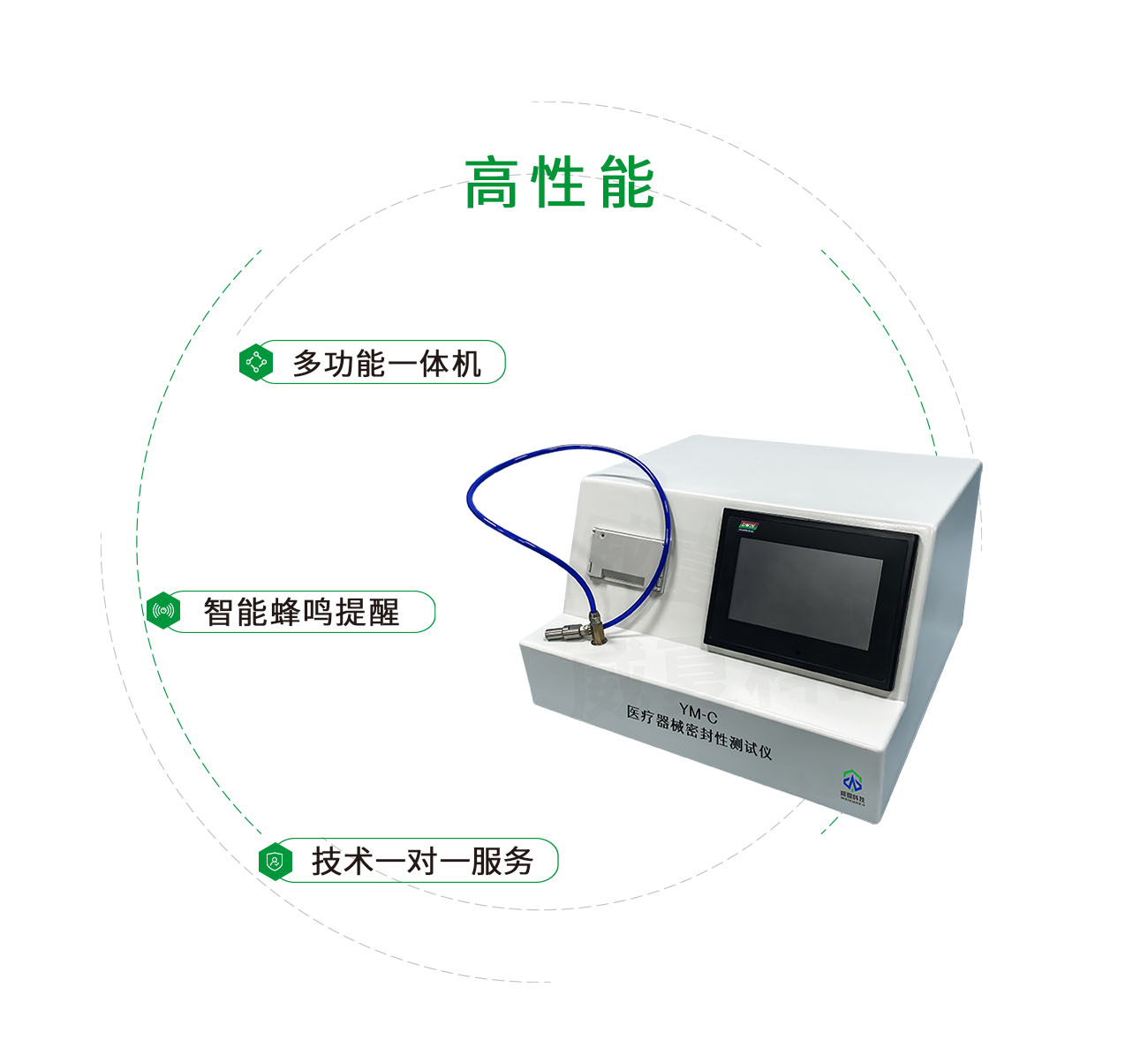 YM-C醫(yī)療器械密封性測(cè)試儀