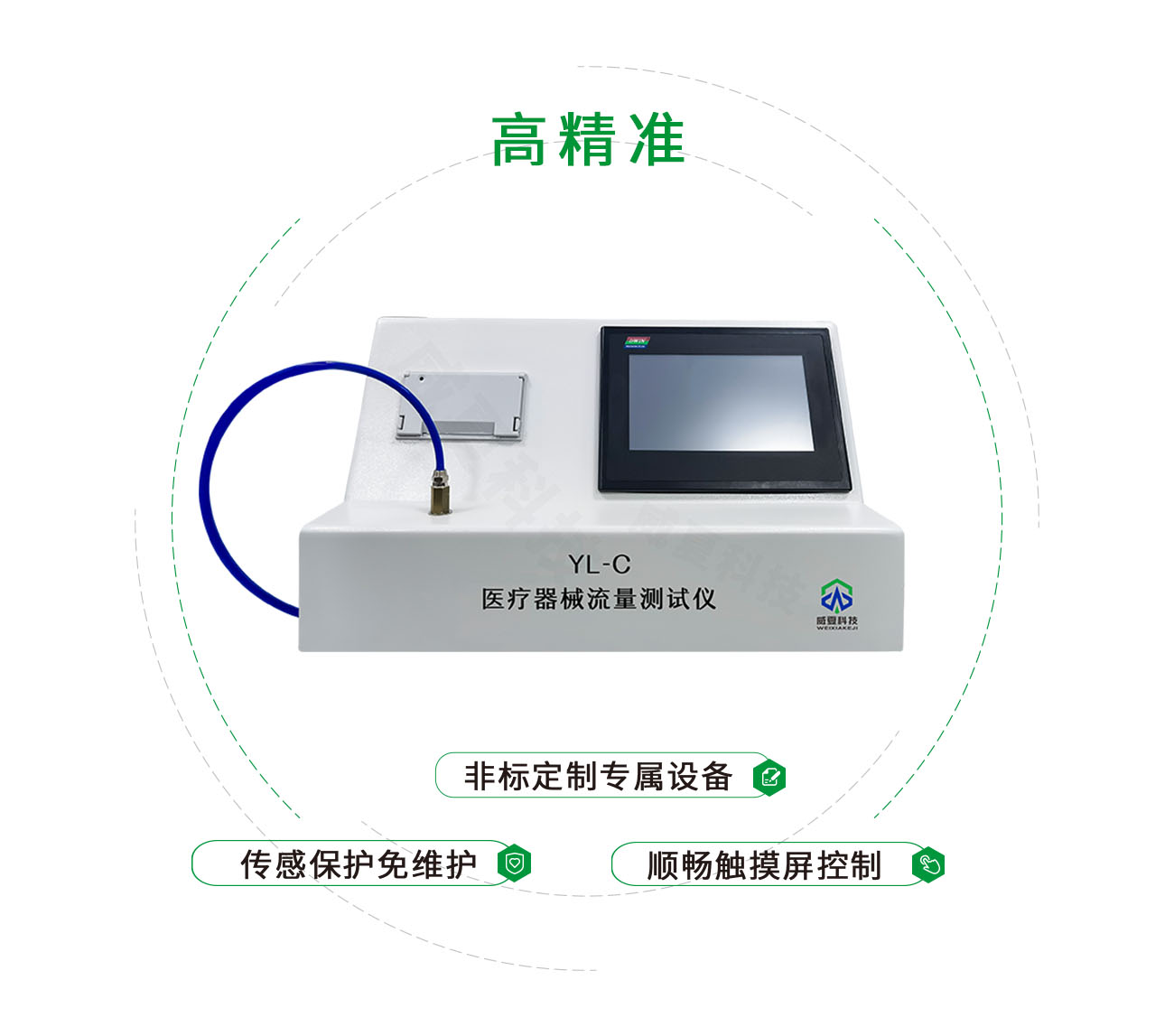 YL-C醫(yī)療器械流量測(cè)試儀