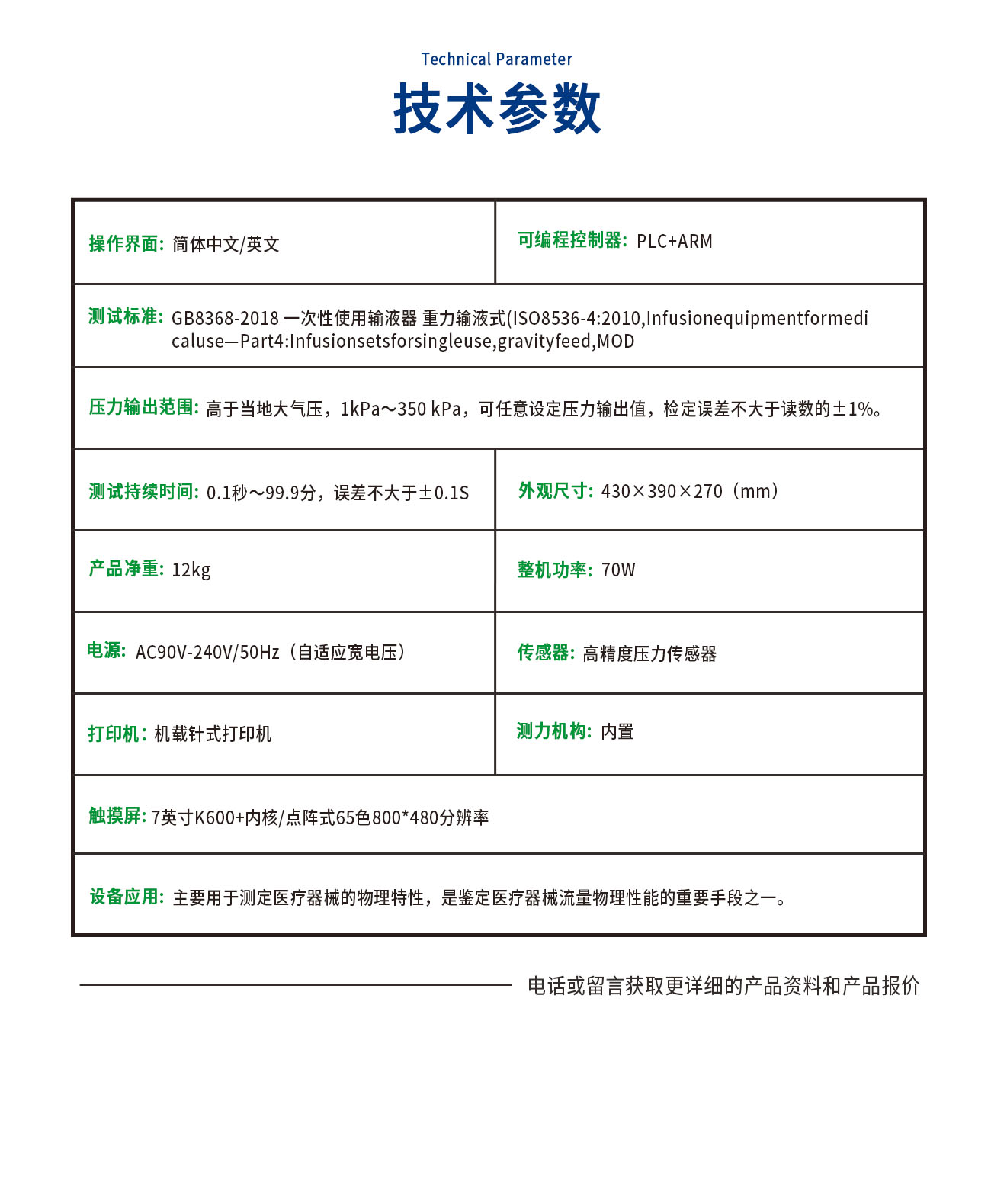 YL-C醫(yī)療器械流量測(cè)試儀