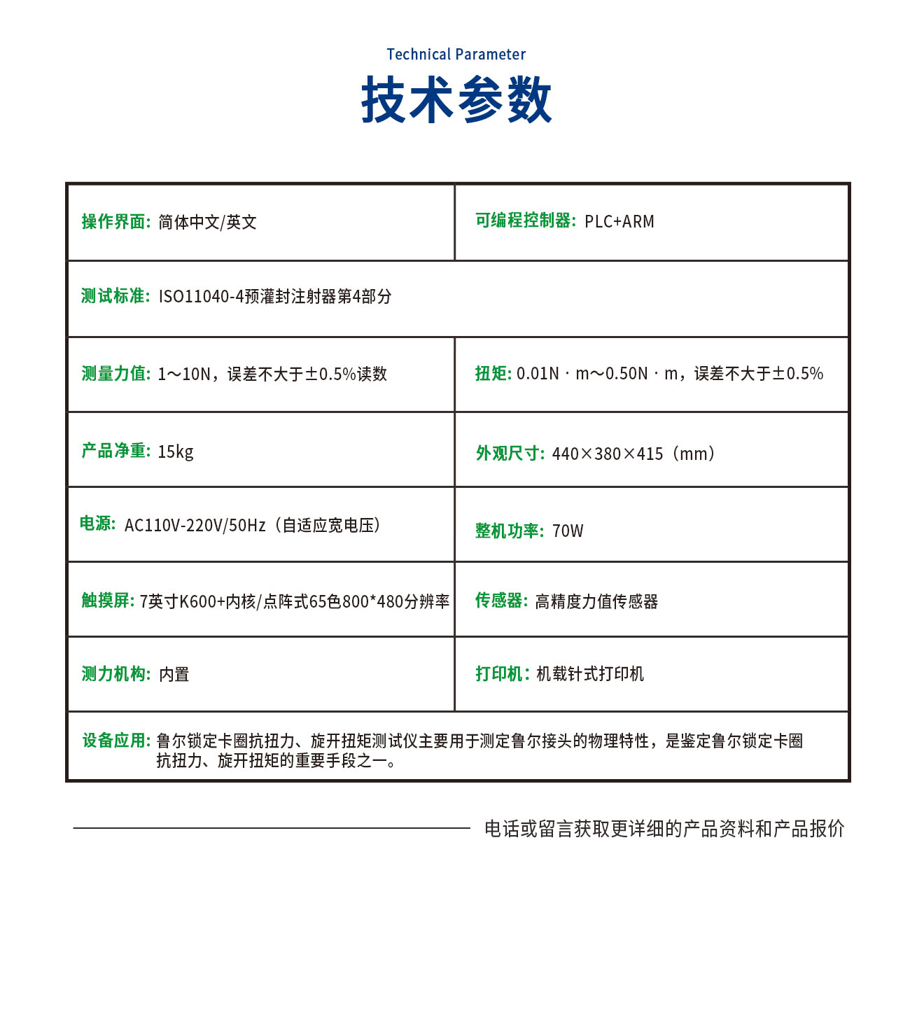 NX11040-C魯爾鎖定卡圈抗扭力旋開扭矩測試儀