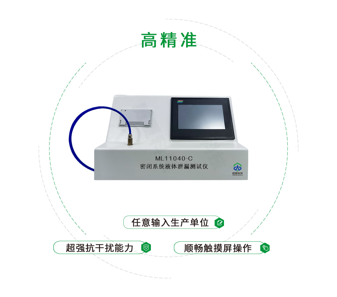 ML11040-C 密閉系統(tǒng)液體泄漏測(cè)試儀