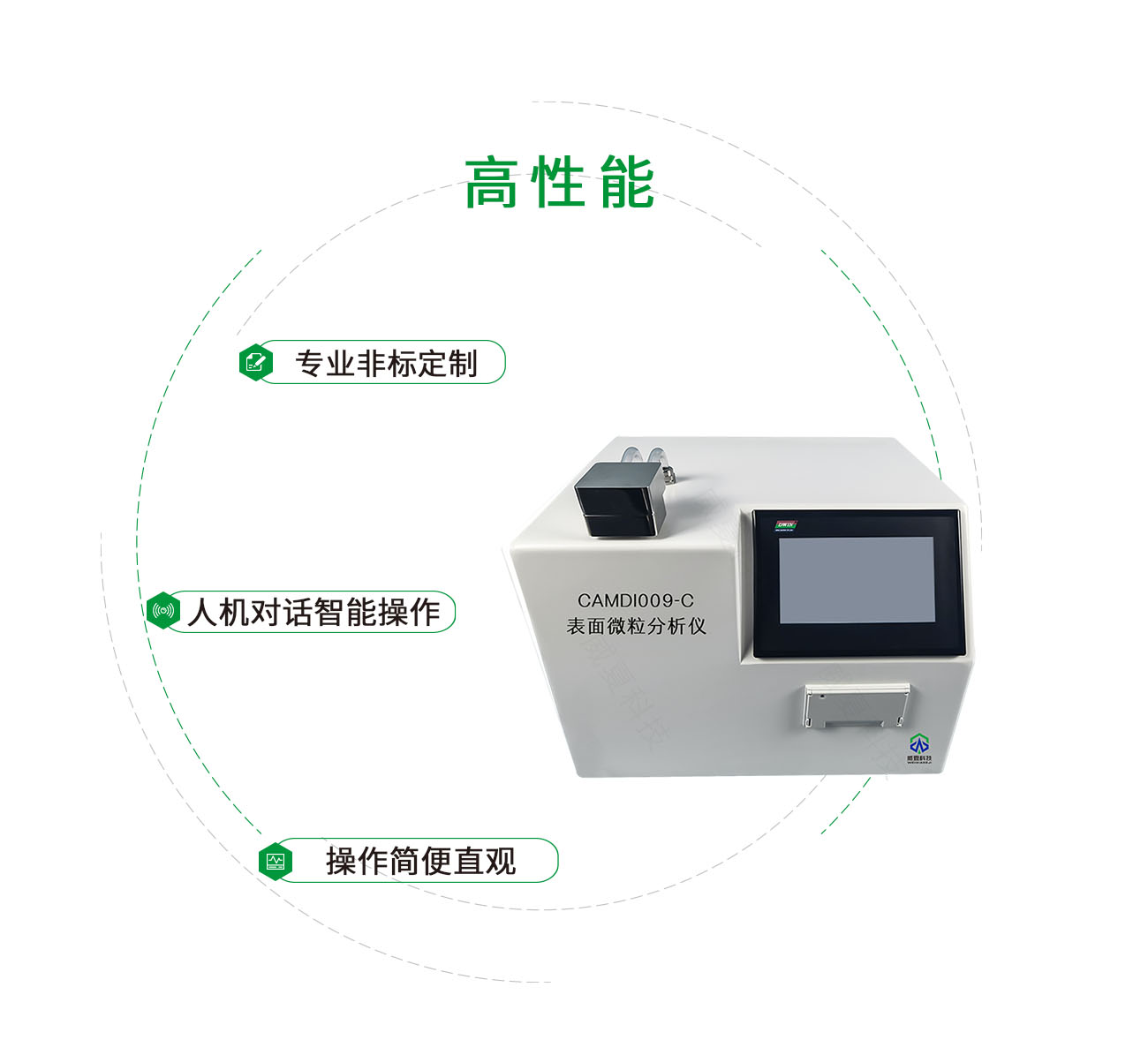 CAMDI009-C表面微粒分析儀