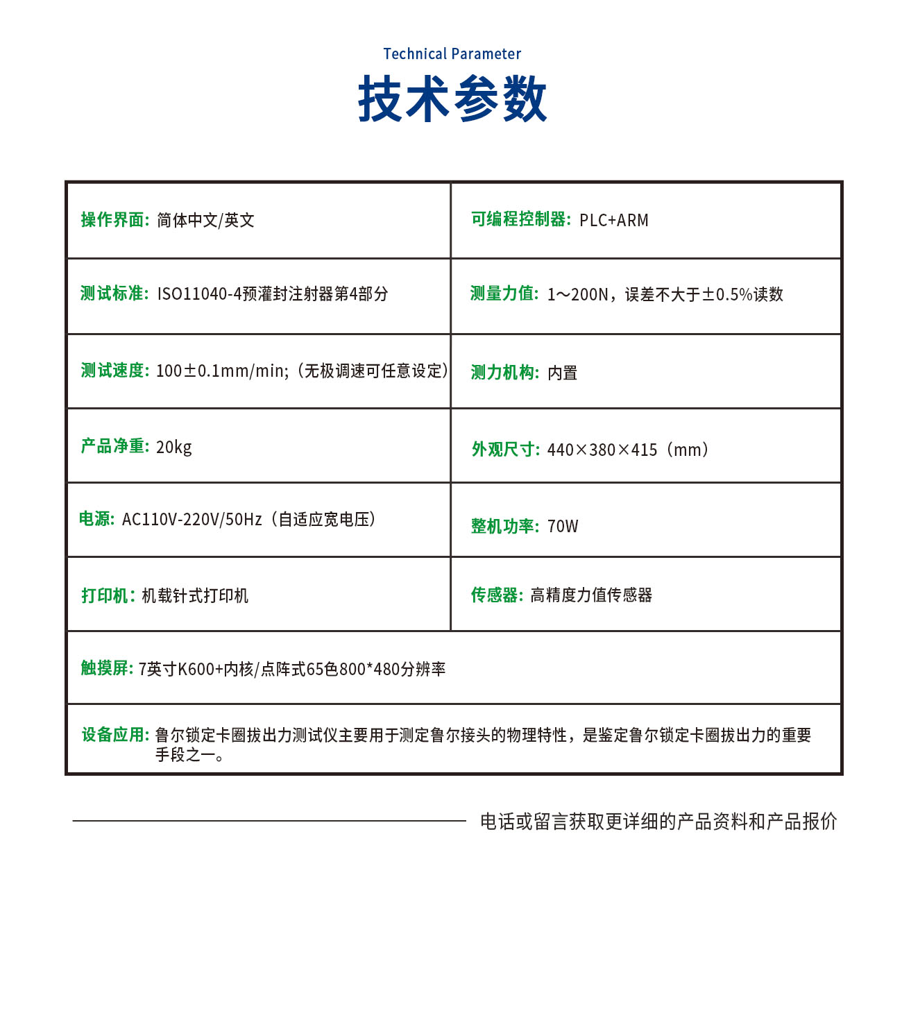BC11040-C 魯爾鎖定卡圈拔出力測(cè)試儀
