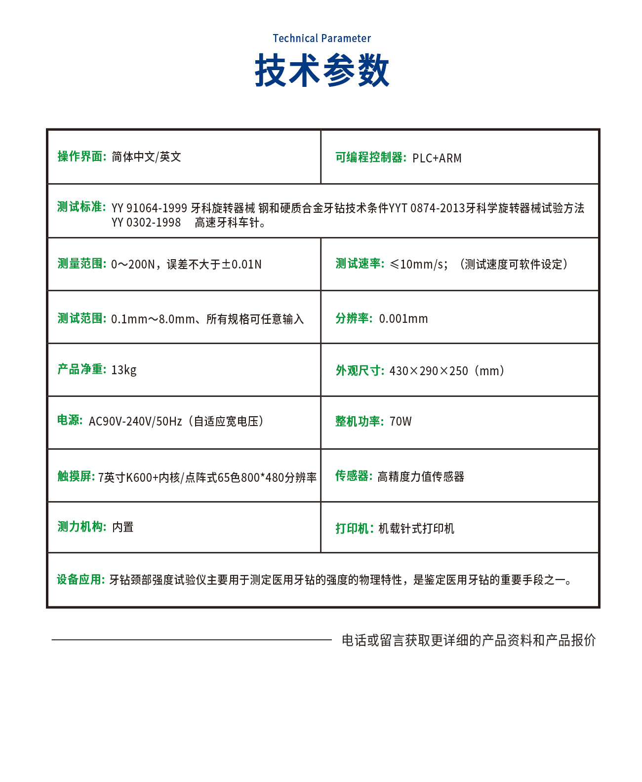 ZBC33001-JQD1牙鉆頸部強(qiáng)度試驗(yàn)儀
