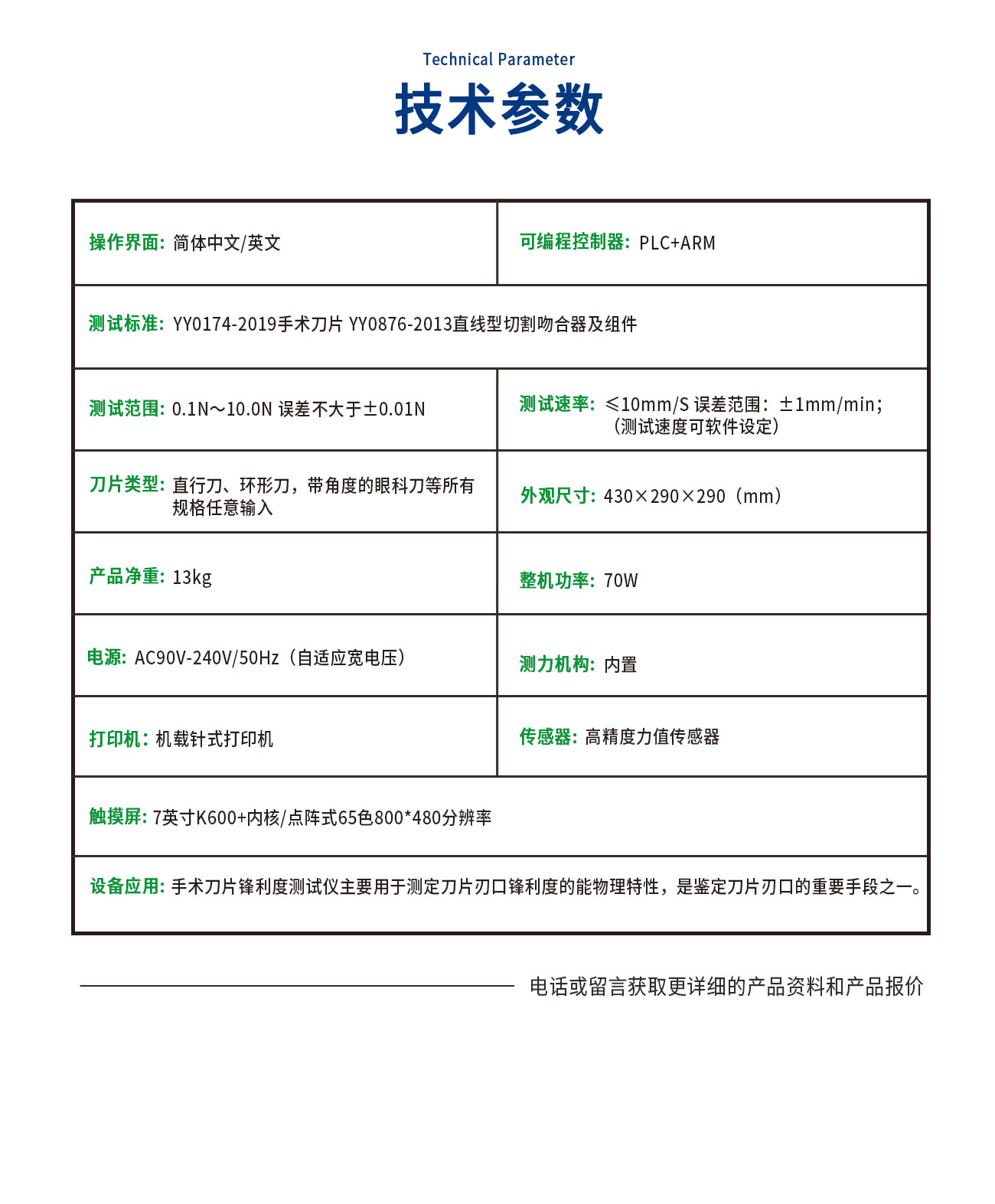 SF02-C刀片鋒利度測試儀