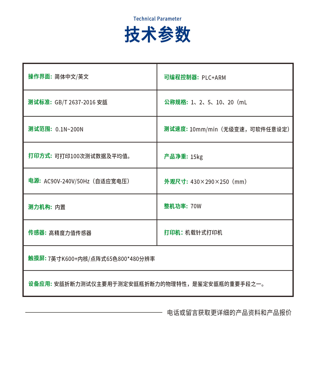 AP2637-C安瓿折斷力測(cè)試儀