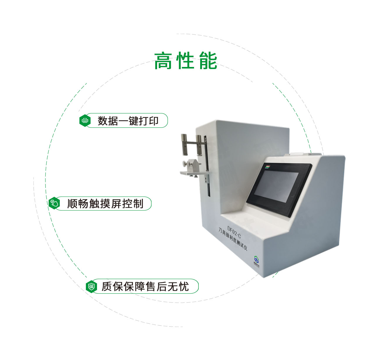 DF02-C刀具鋒利度測(cè)試儀