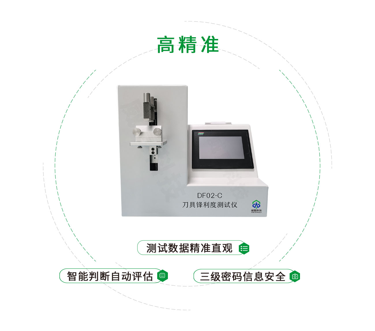 DF02-C刀具鋒利度測(cè)試儀