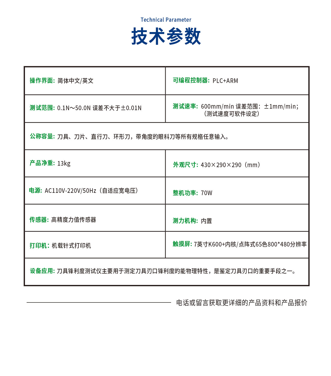 DF02-C刀具鋒利度測(cè)試儀