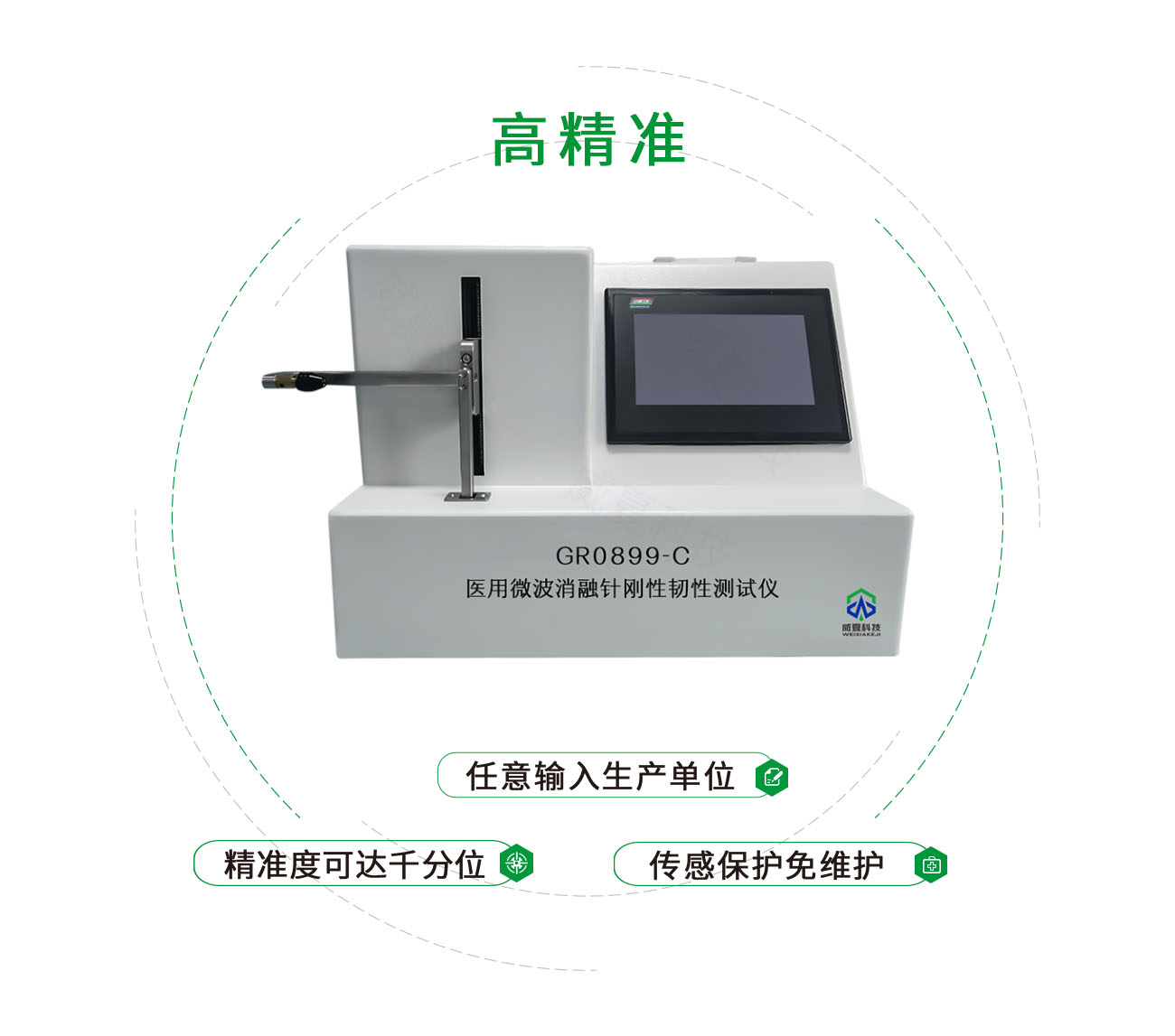 醫(yī)用微波消融針剛性韌性測(cè)試儀