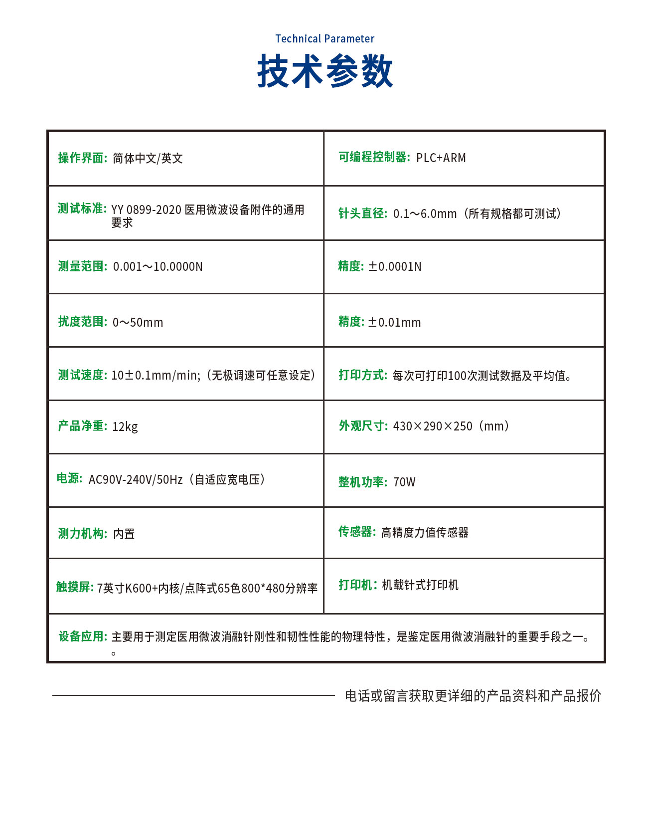 醫(yī)用微波消融針剛性韌性測(cè)試儀