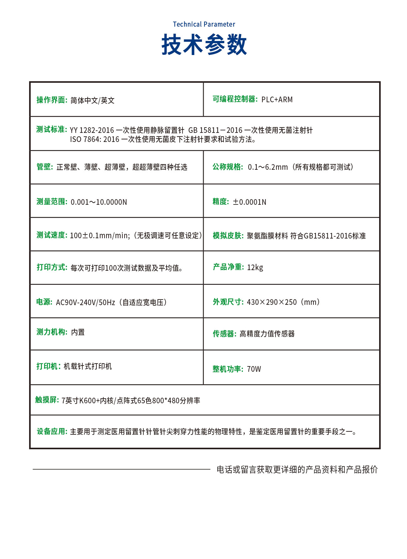 LC1282-C留置針刺穿力測(cè)試儀