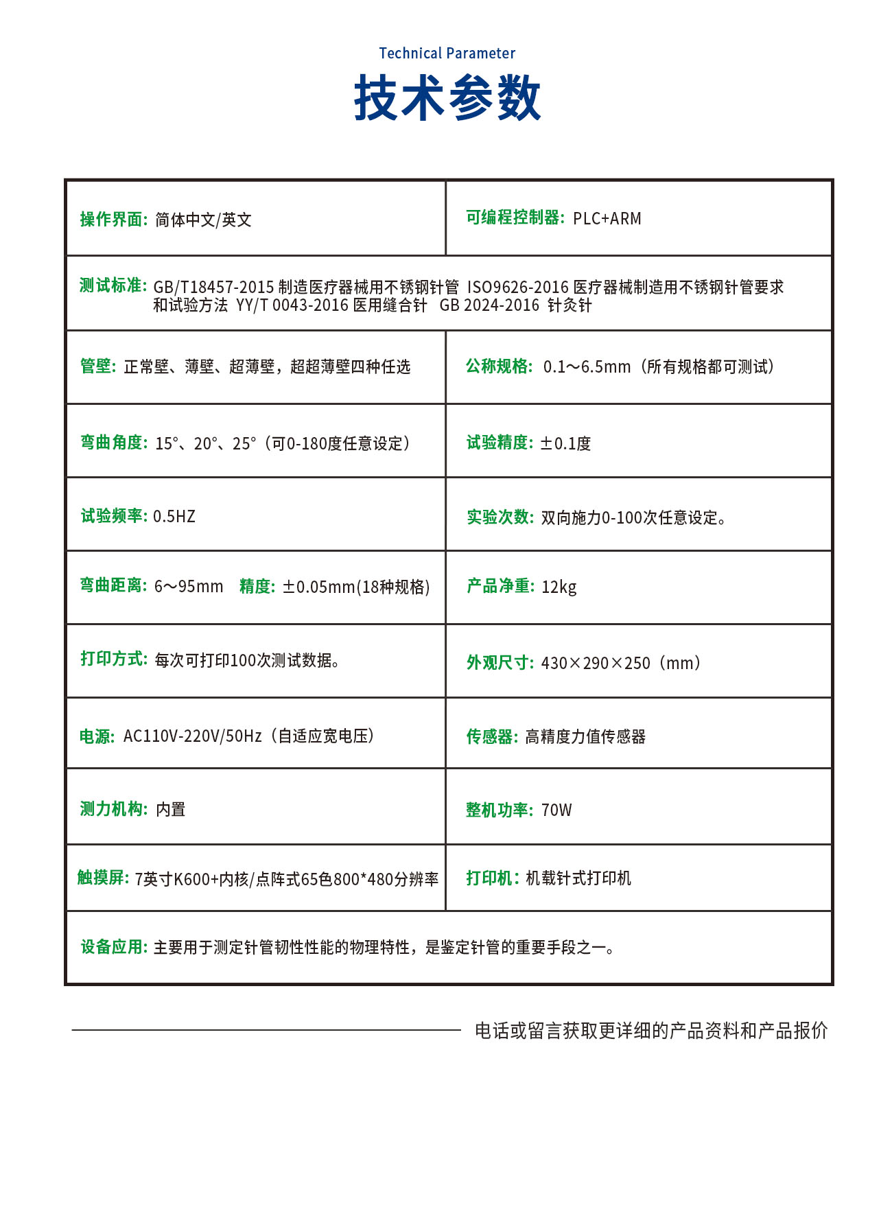 ZR2024-C針灸針韌性測試儀