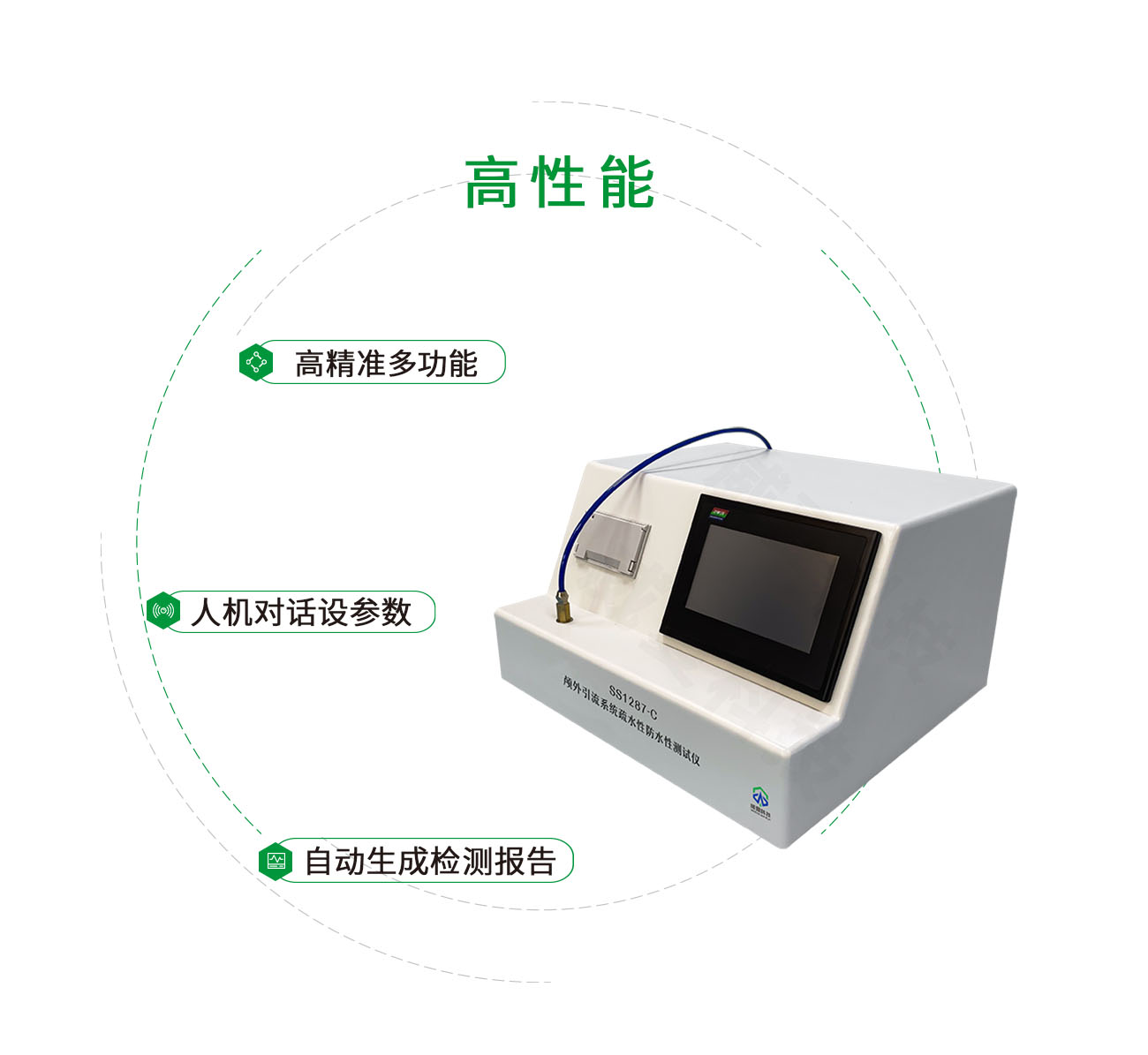 SS1287-C顱外引流系統(tǒng)疏水性防水性測試儀