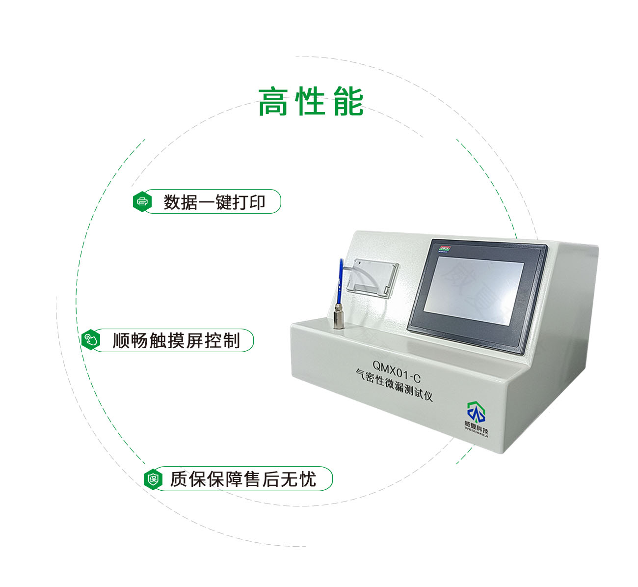 QMX01-C氣密性微漏測(cè)試儀