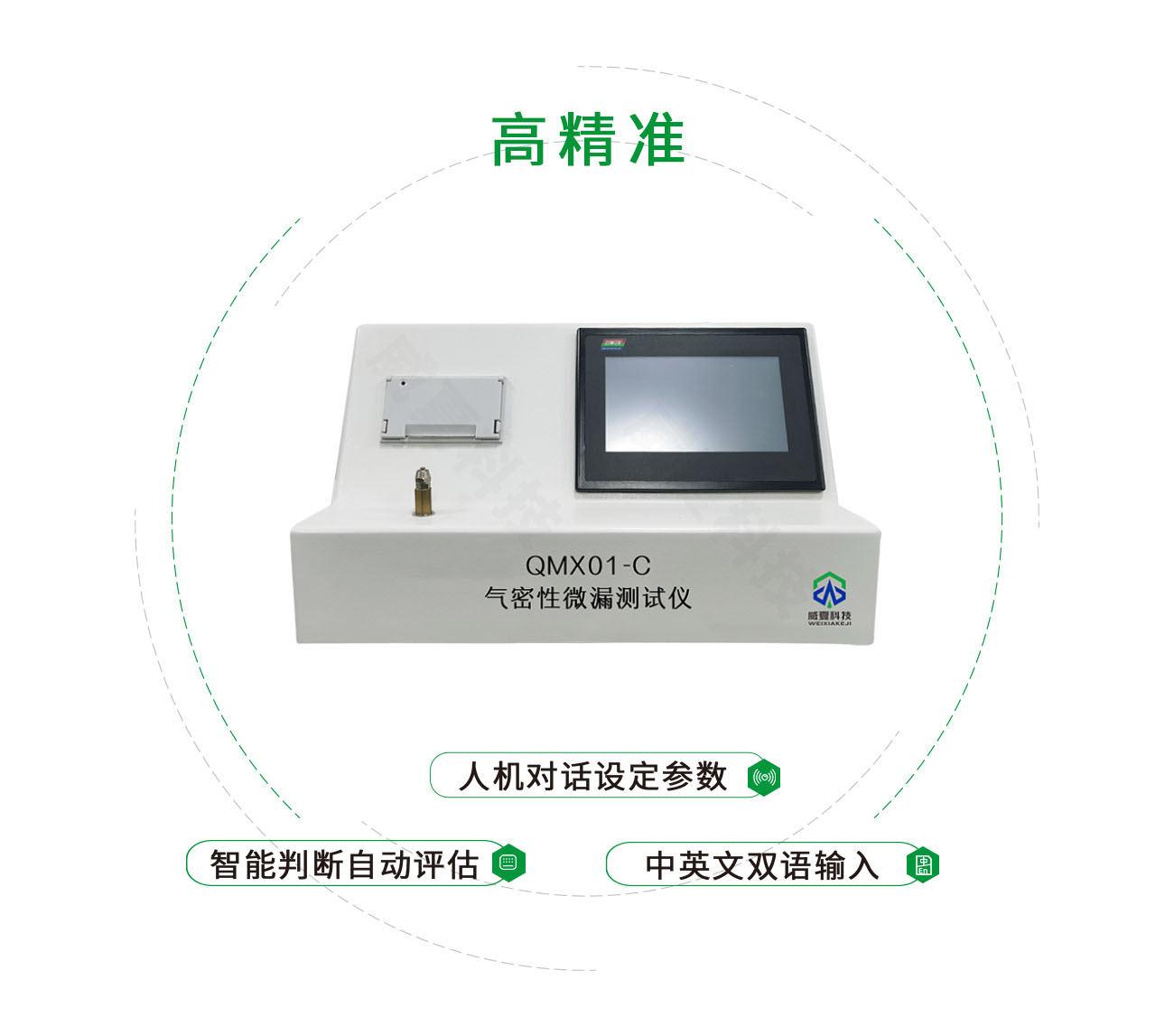 QMX01-C氣密性微漏測(cè)試儀