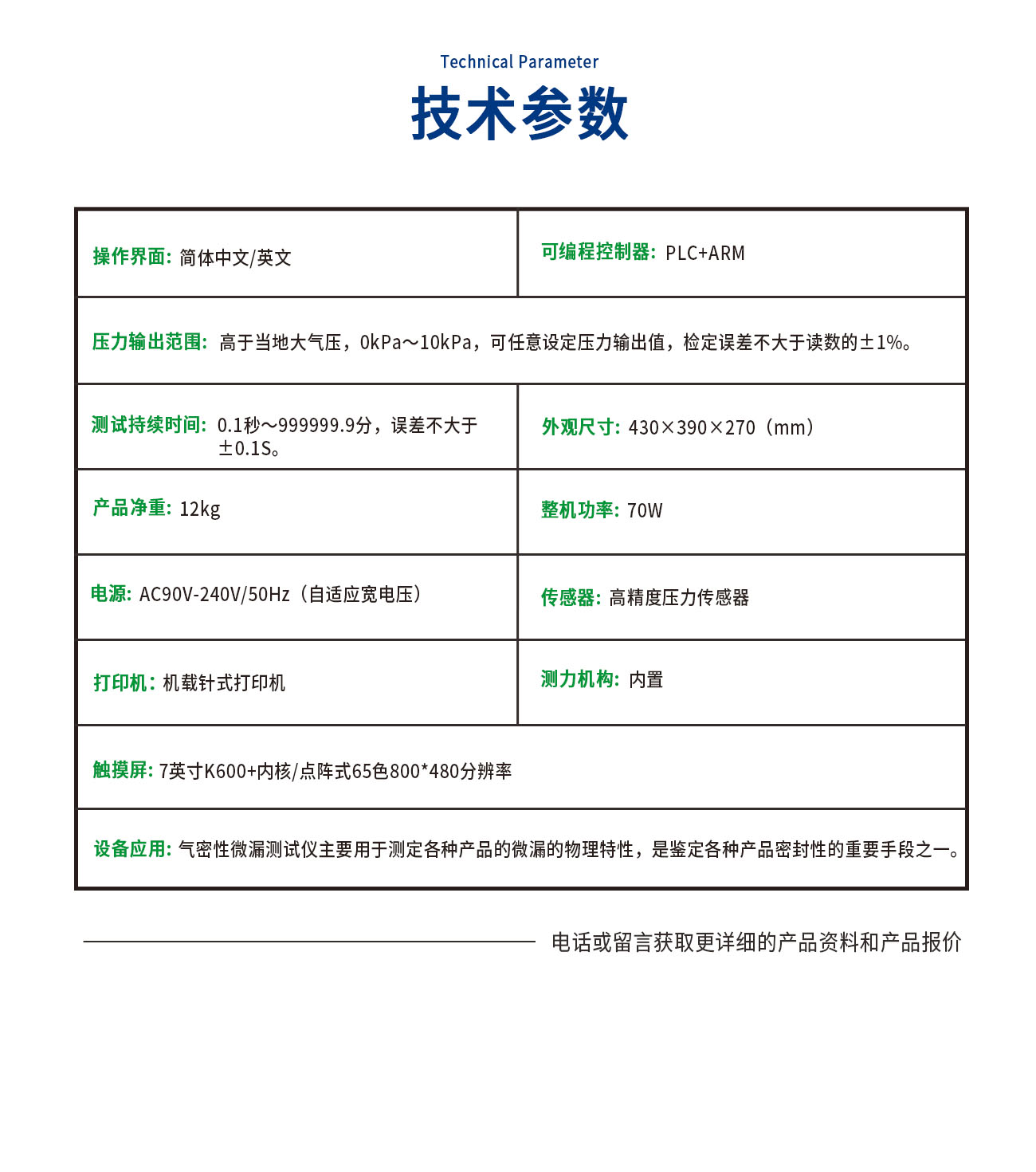 QMX01-C氣密性微漏測(cè)試儀