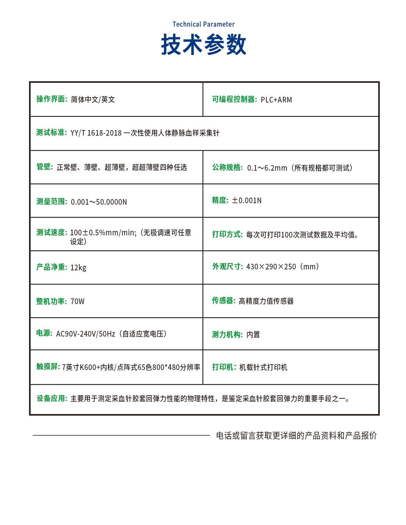 采血針膠套回彈力測試儀