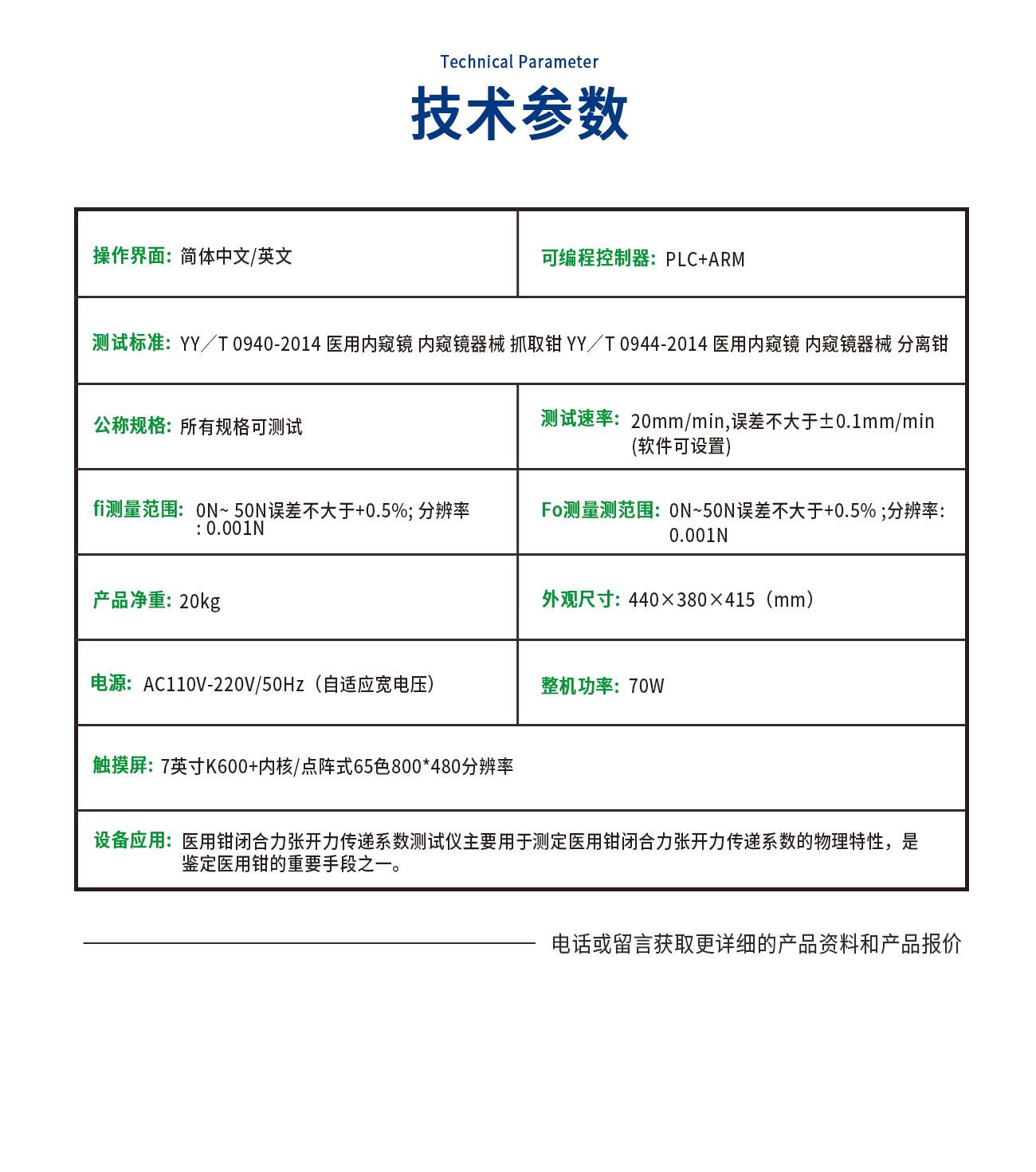 BHL0940-C醫(yī)用鉗閉合力張開力傳遞系數(shù)測試儀