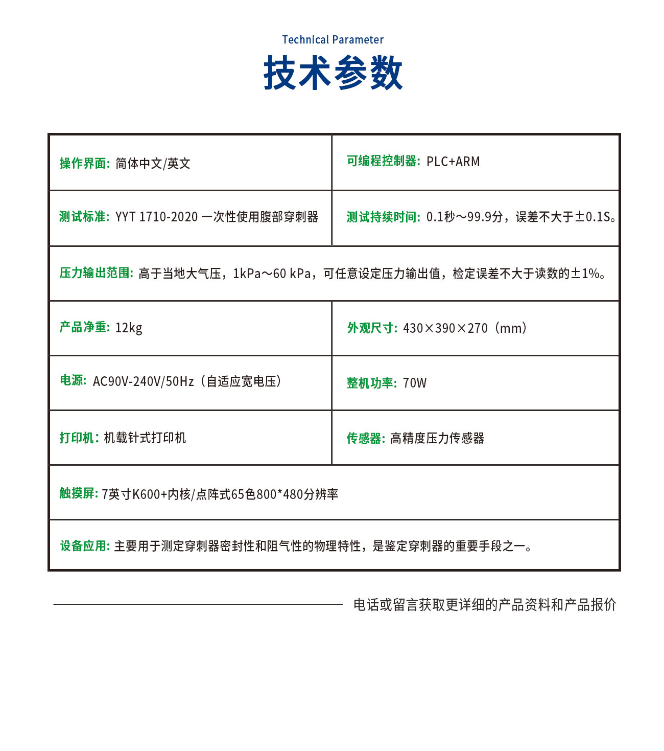 穿刺器密封性和阻氣性測試儀