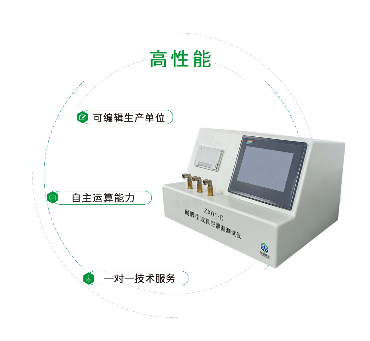 ZX01-C耐吸引或真空泄漏測(cè)試儀
