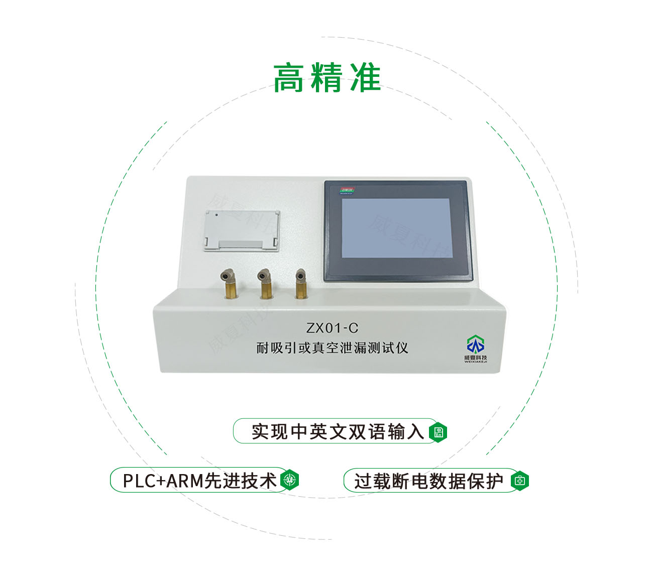 ZX01-C耐吸引或真空泄漏測(cè)試儀