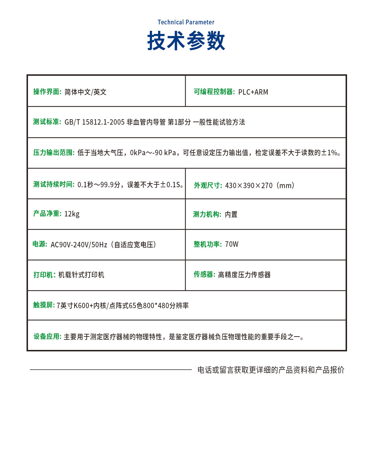 ZX01-C耐吸引或真空泄漏測(cè)試儀