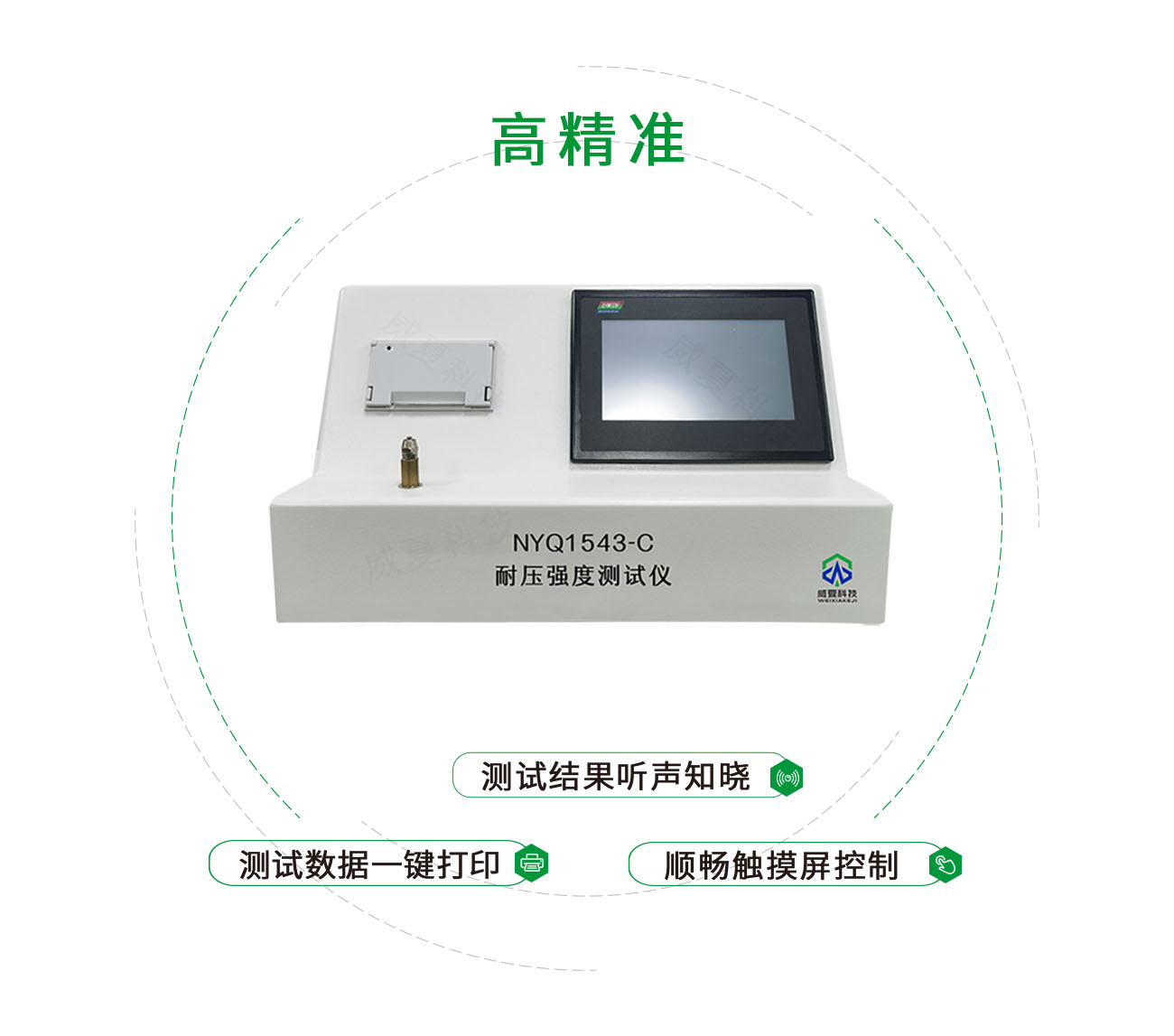 NYQ1543-C鼻氧管耐壓強度測試儀