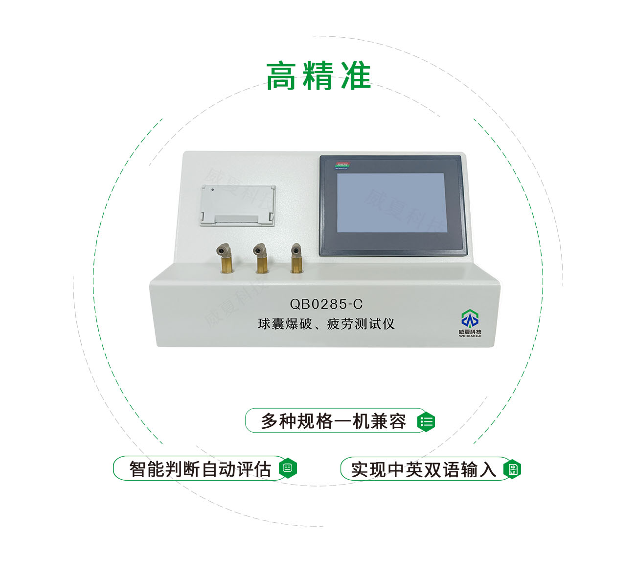 QB0285-C球囊爆破疲勞測(cè)試儀