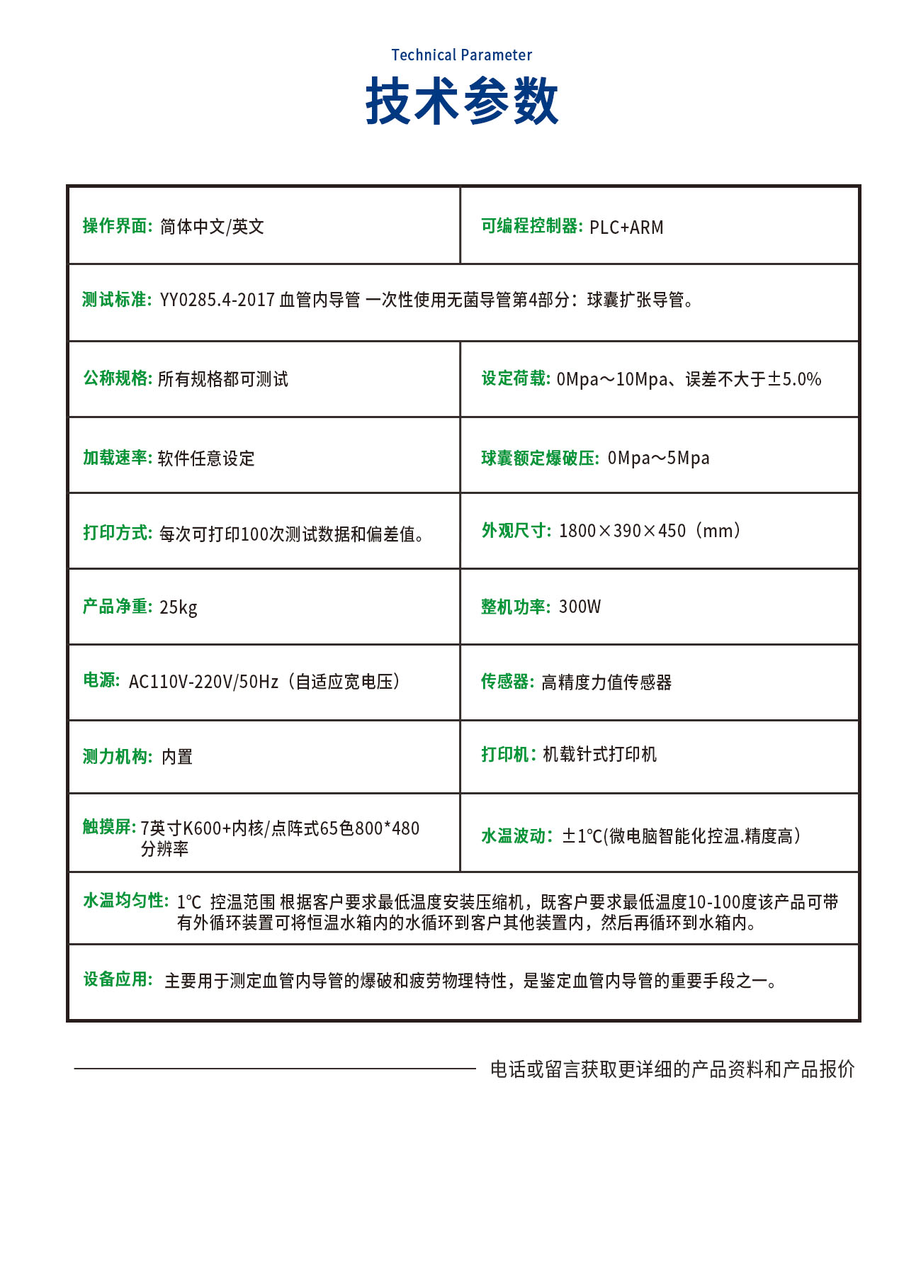 腸營養(yǎng)導管定位球囊爆裂體積測試儀