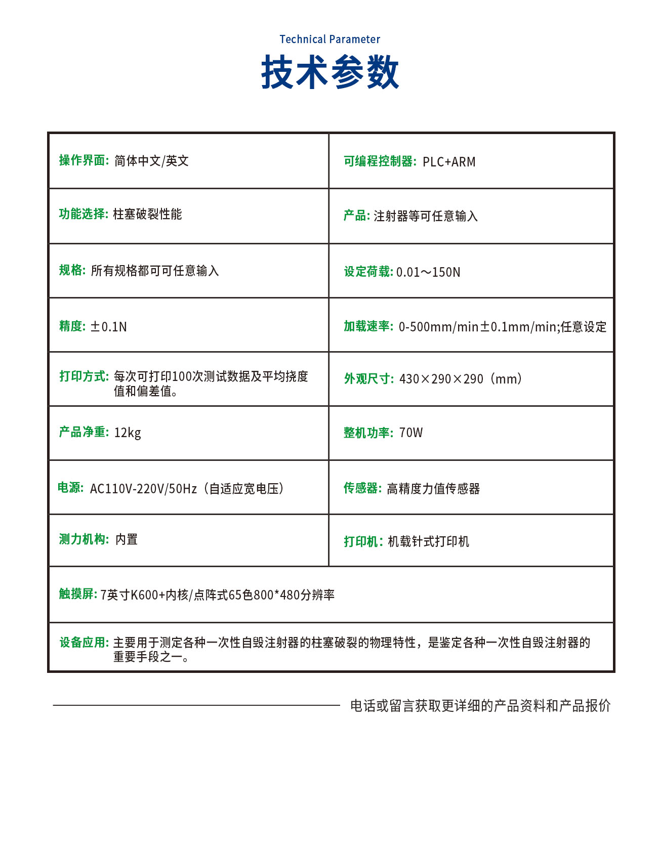 ZP01-C注射器柱塞破裂測試儀