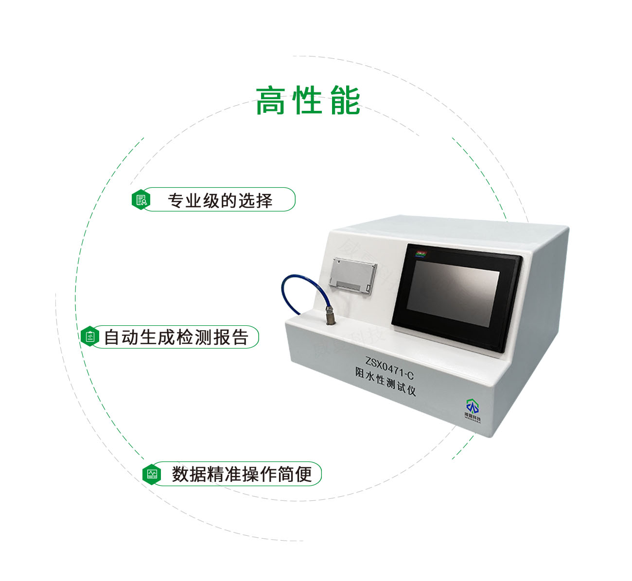 阻水性測試儀