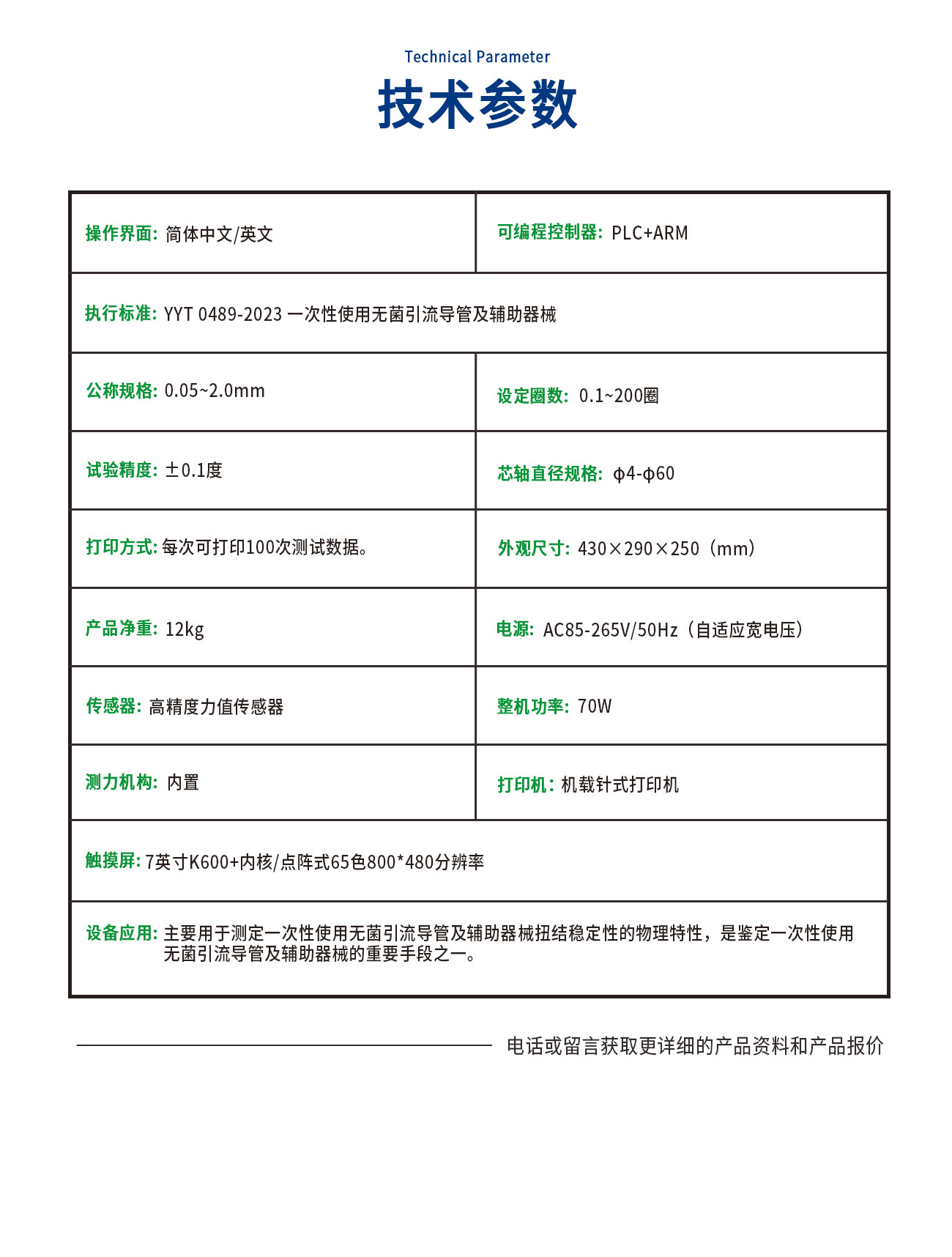扭結(jié)穩(wěn)定性測試儀