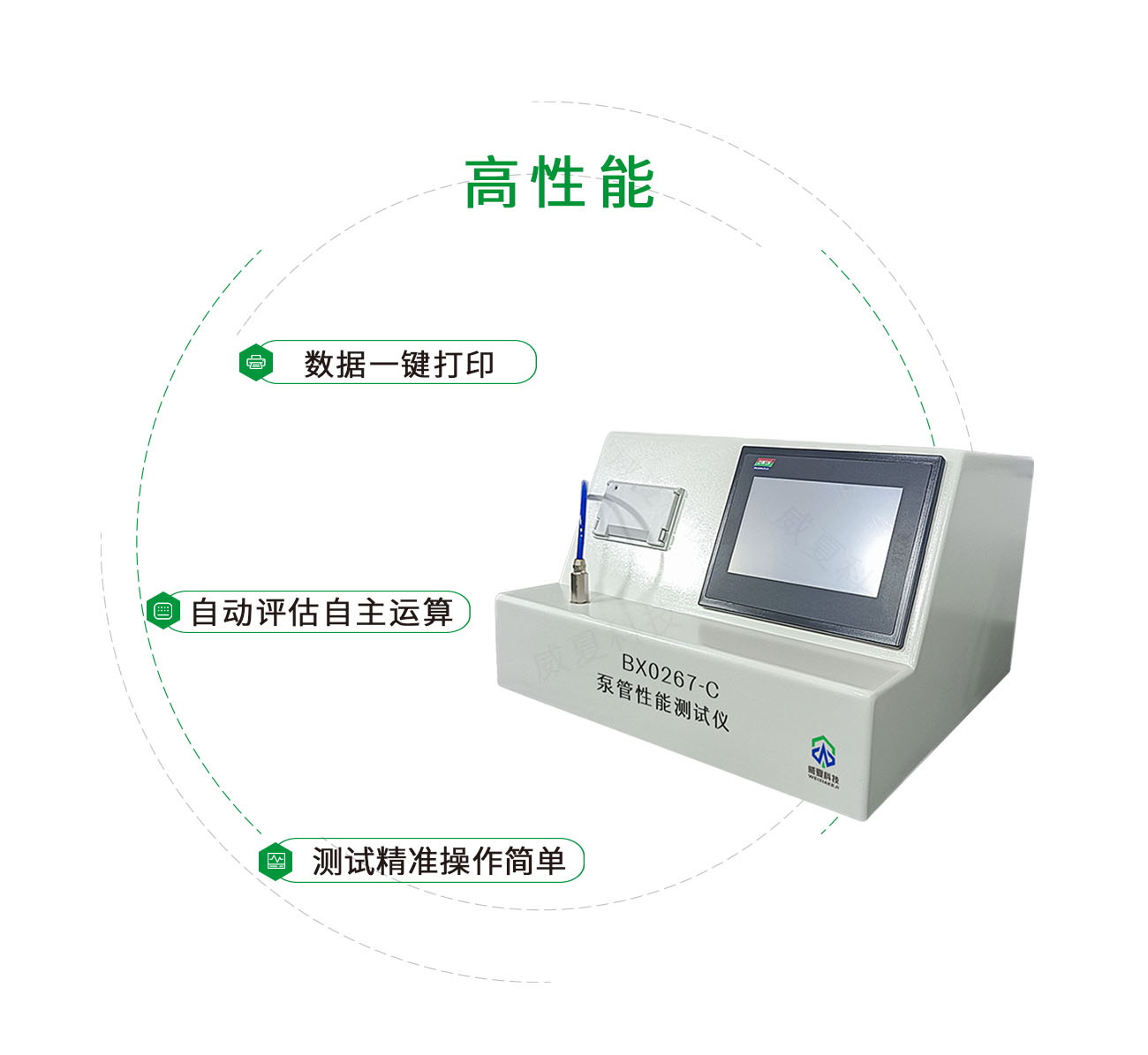 BX0267-C泵管性能測(cè)試儀