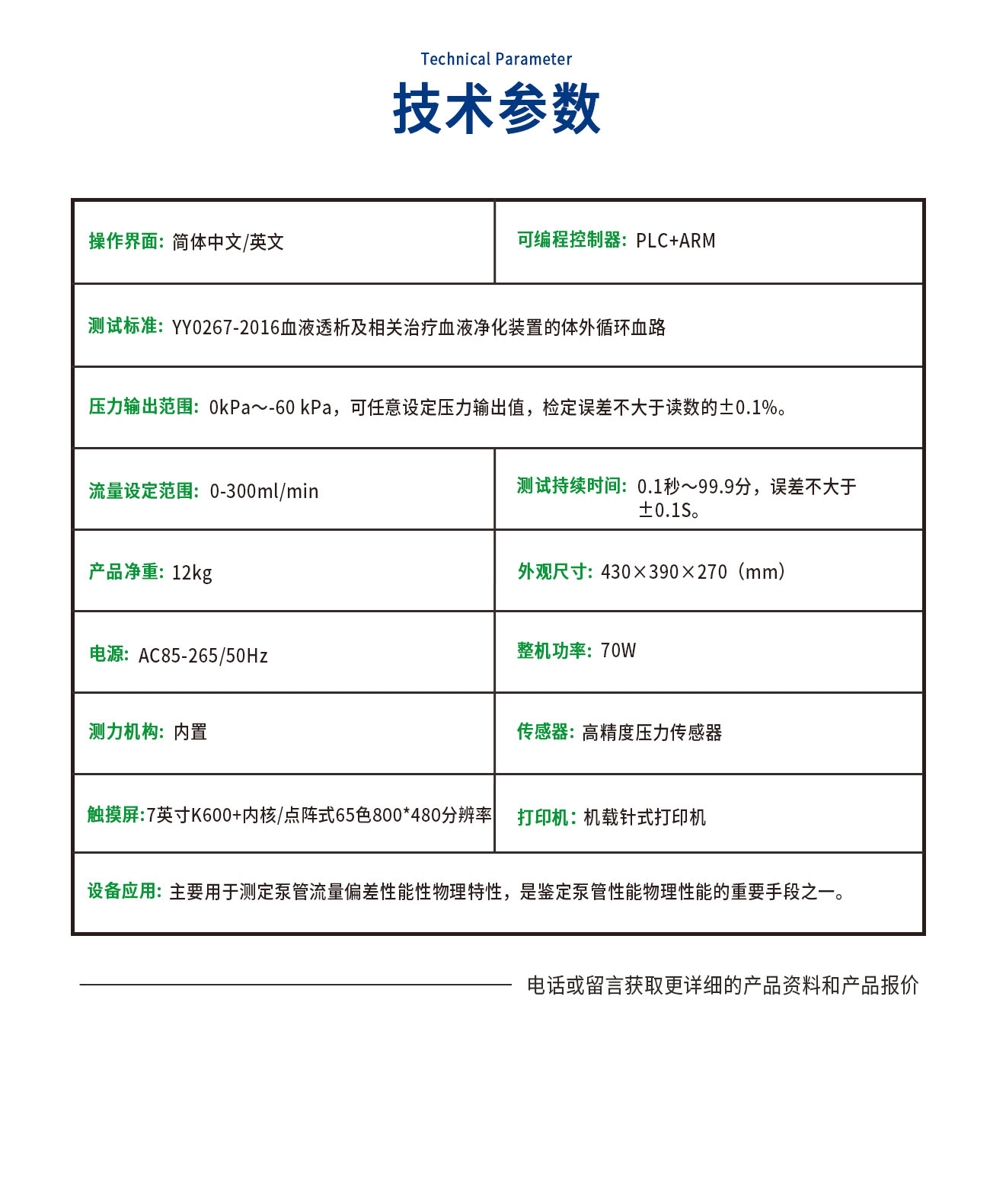 BX0267-C泵管性能測(cè)試儀