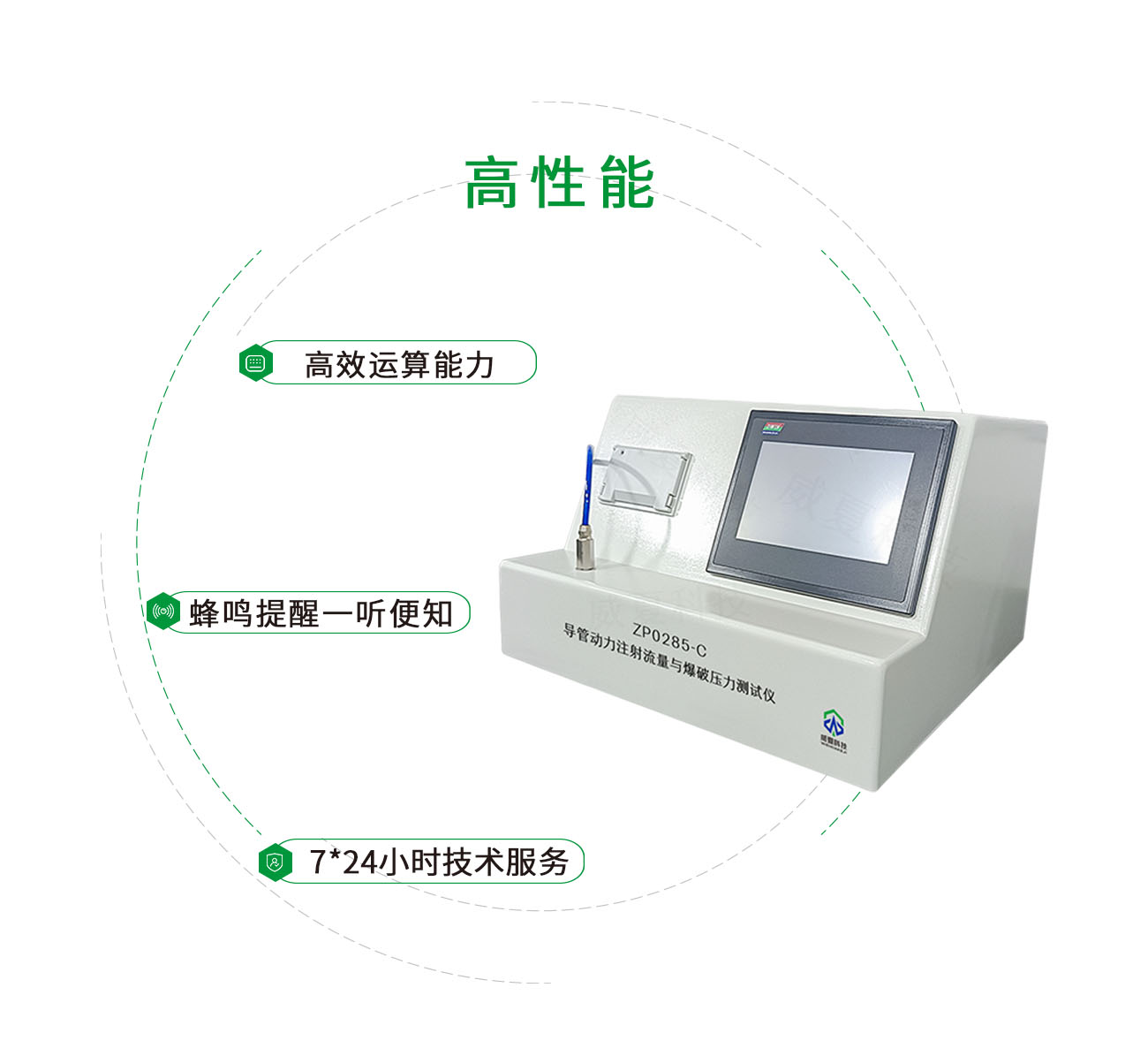ZP0285-C導(dǎo)管動(dòng)力注射流量與爆破壓力測(cè)試儀
