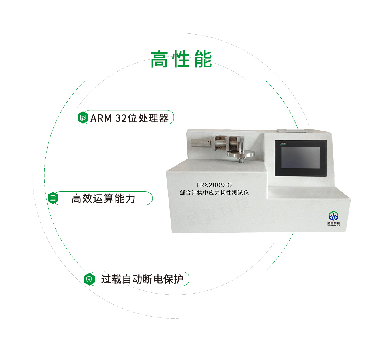 縫合針集中應(yīng)力韌性測(cè)試儀