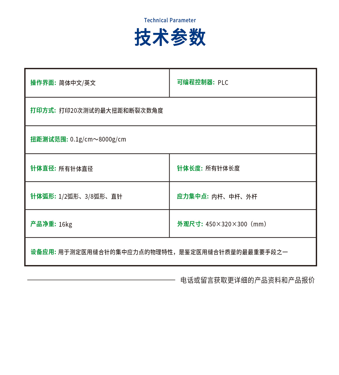 縫合針集中應(yīng)力韌性測(cè)試儀