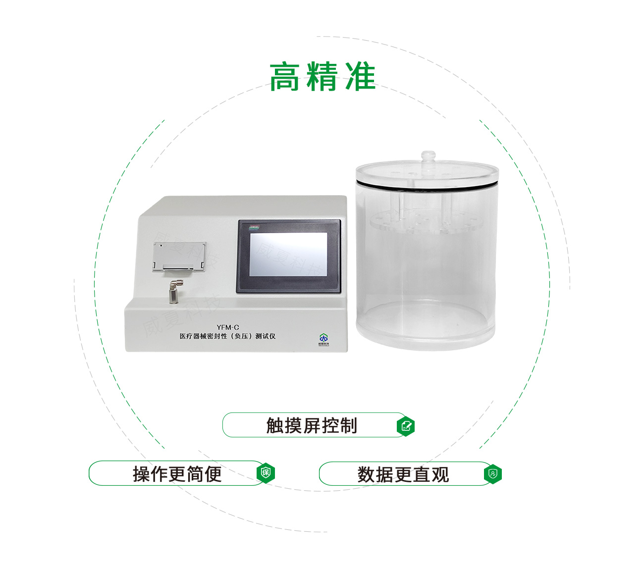 醫(yī)療器械密封性（負(fù)壓）測(cè)試儀