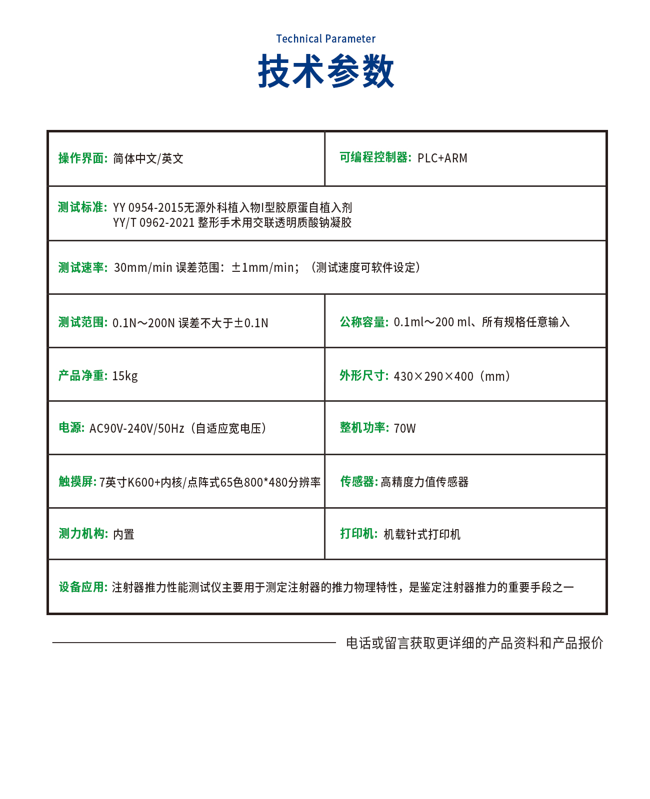 HTL0573-C注射器活塞推力測試儀