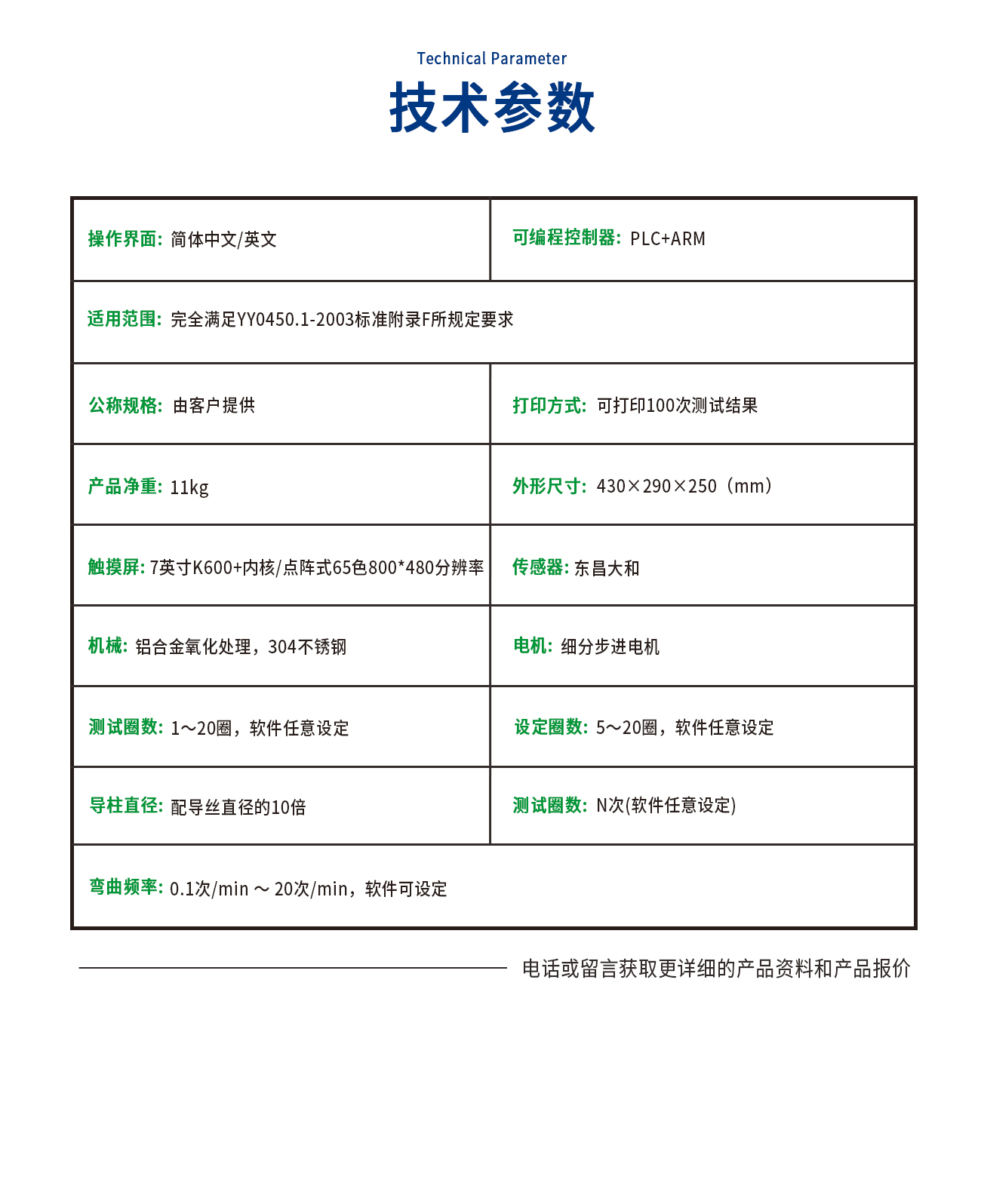 導(dǎo)絲破裂測試儀