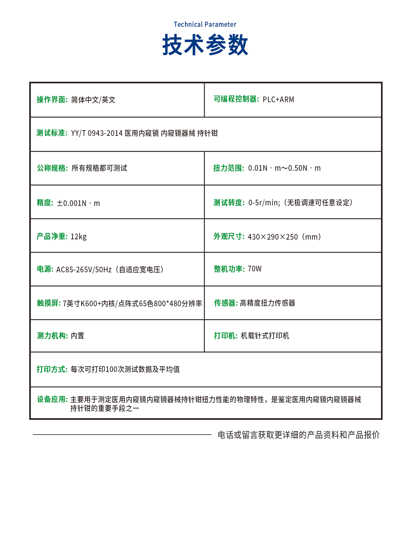 持針鉗轉(zhuǎn)動力矩測試儀