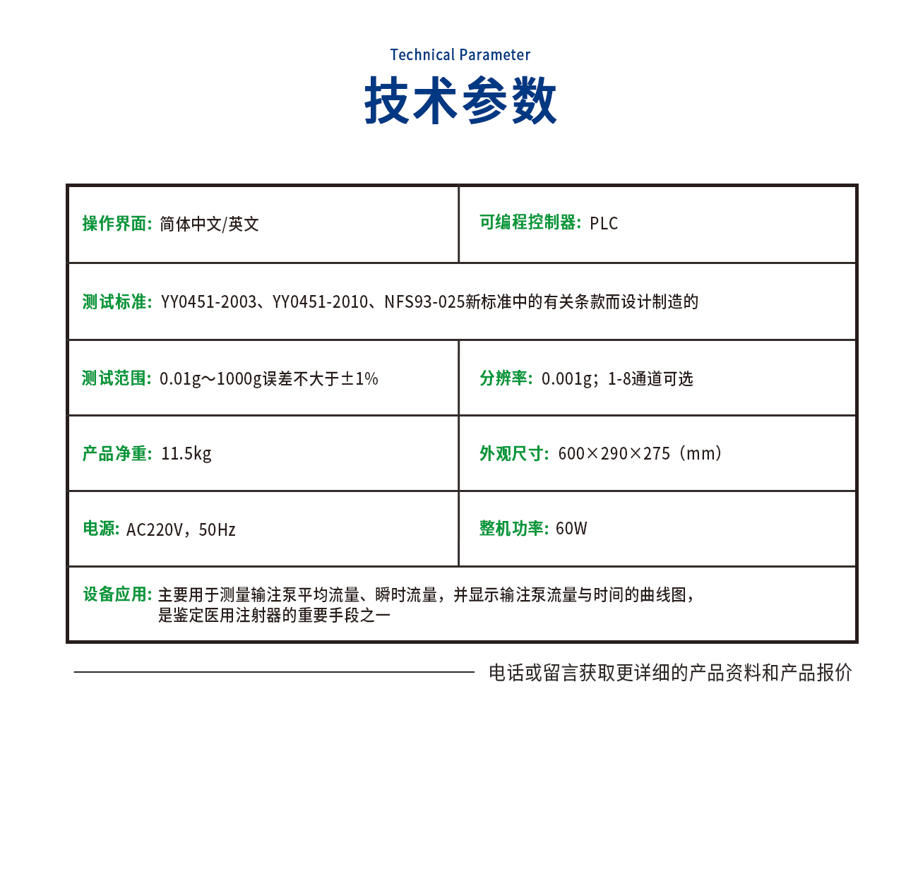 輸注泵流量參數(shù)測試儀
