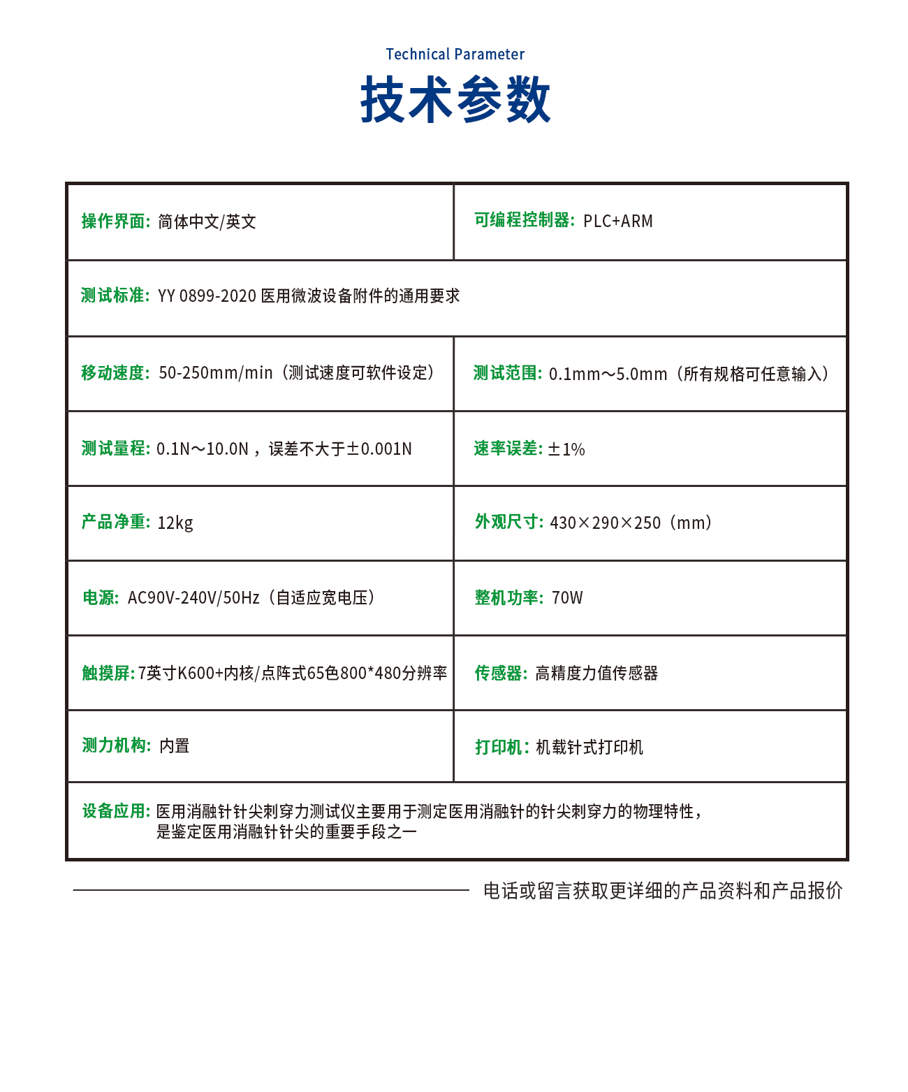 CL0899-C醫(yī)用消融針針尖刺穿力測(cè)試儀