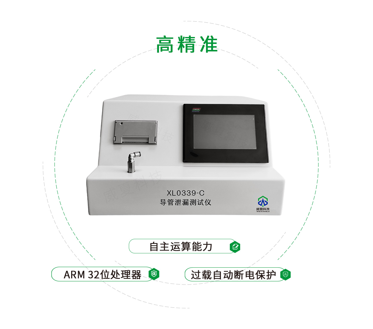 XL0339-C導(dǎo)管泄漏測(cè)試儀