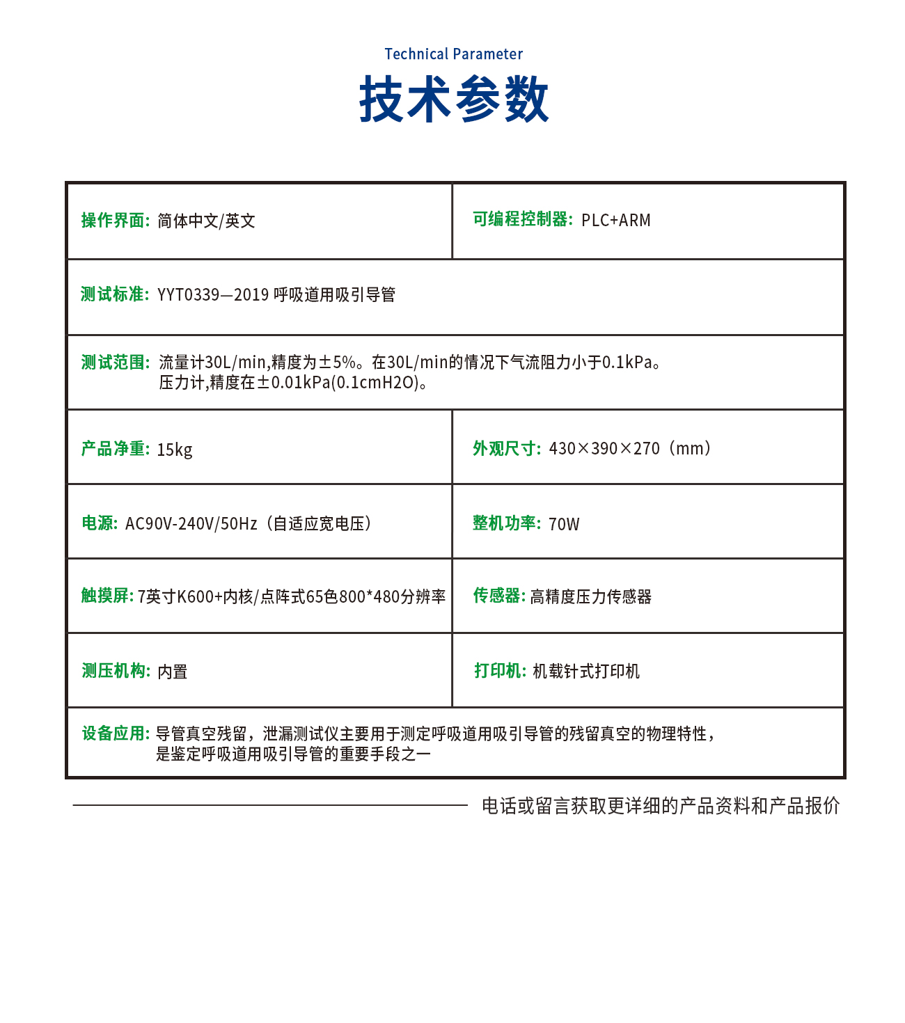 XL0339-C導(dǎo)管泄漏測(cè)試儀