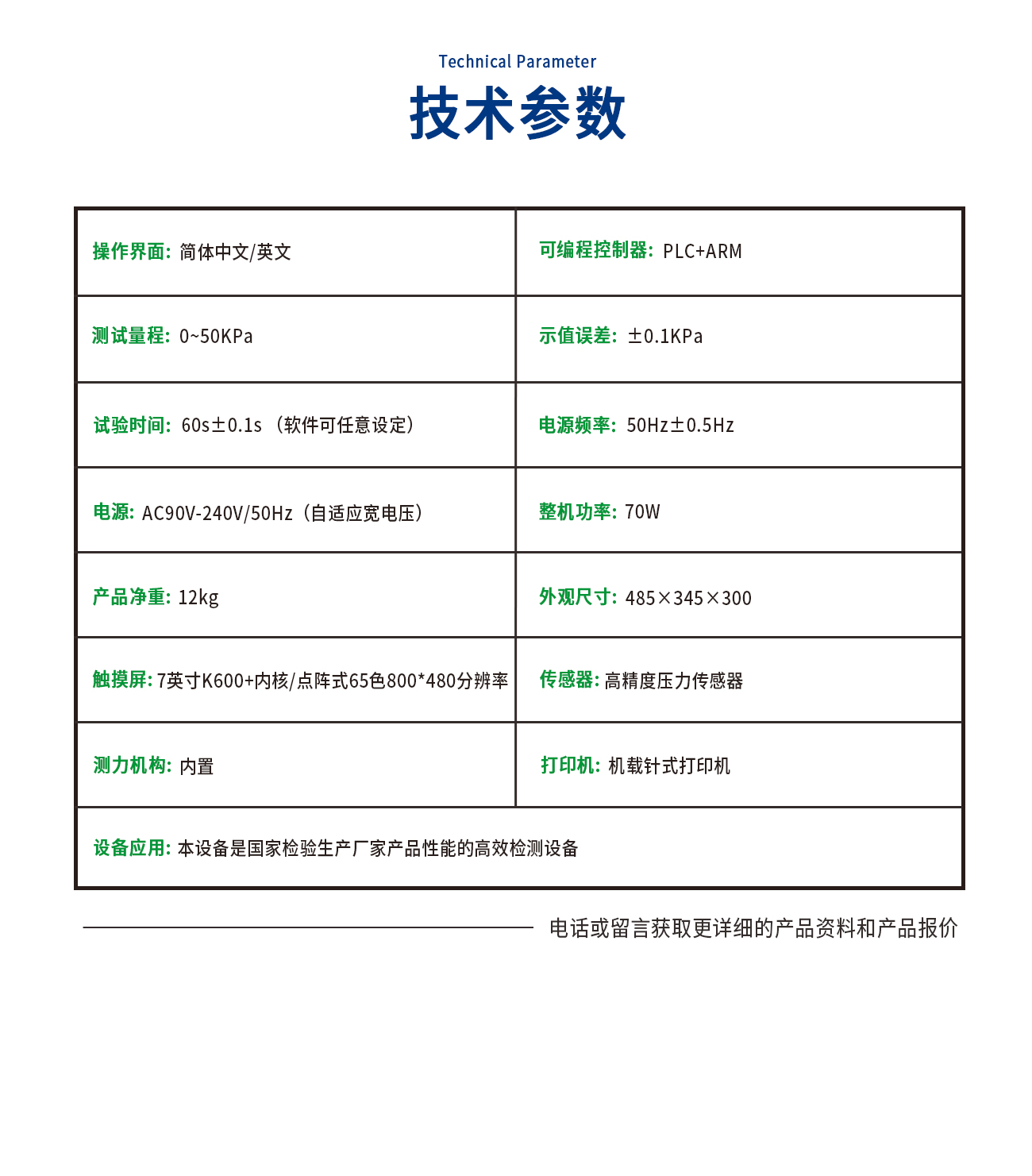 JY-C靜水壓測(cè)試儀