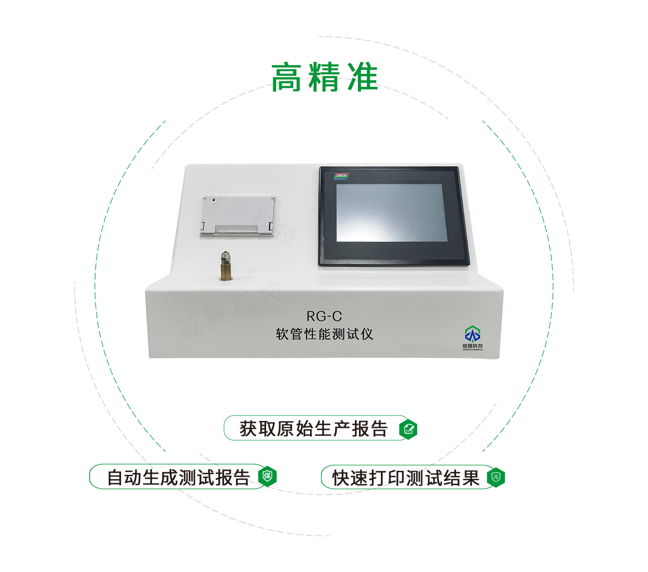 RG-C軟管性能測試儀