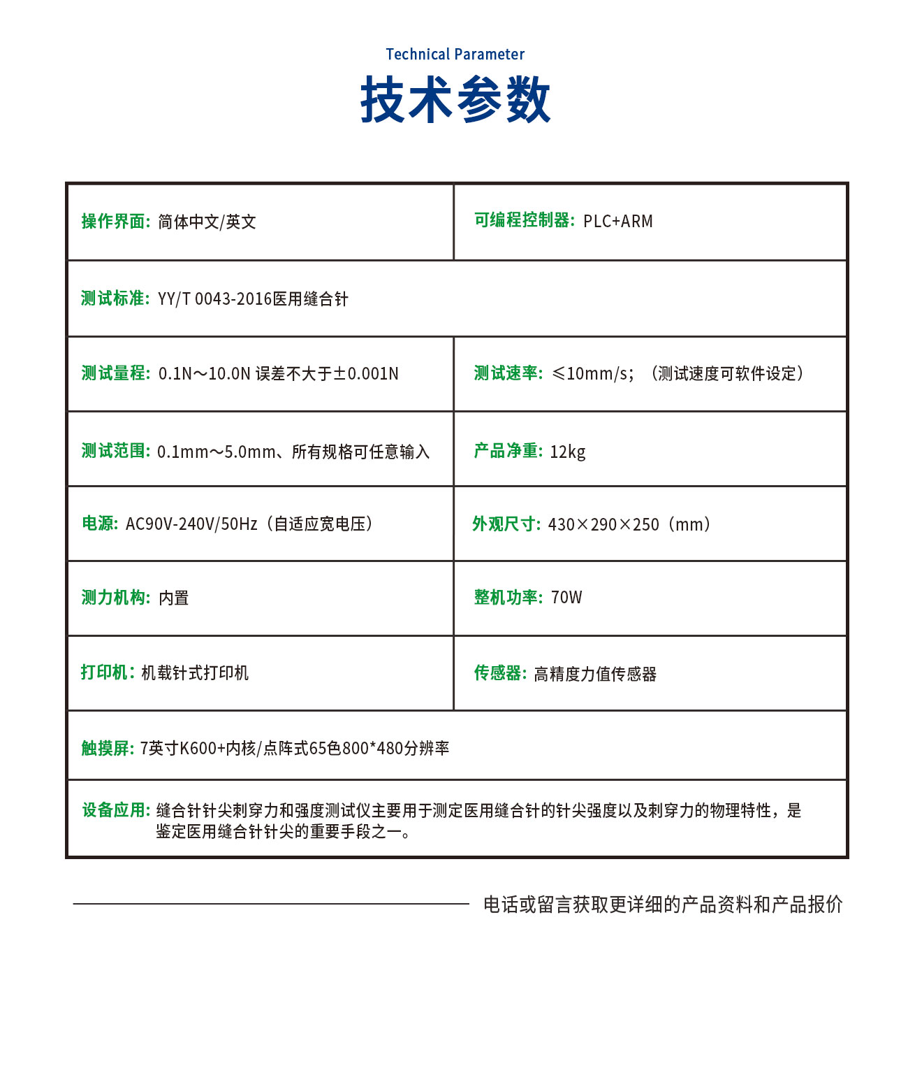 縫合針針尖強度刺穿力測試儀