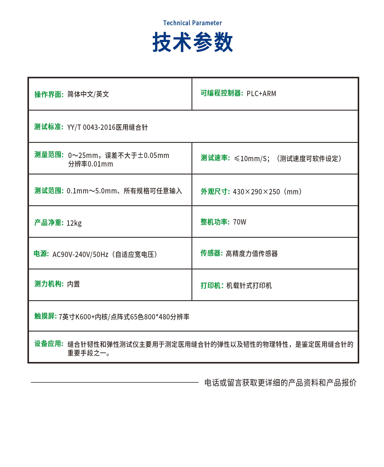 縫合針彈性韌性測(cè)試
